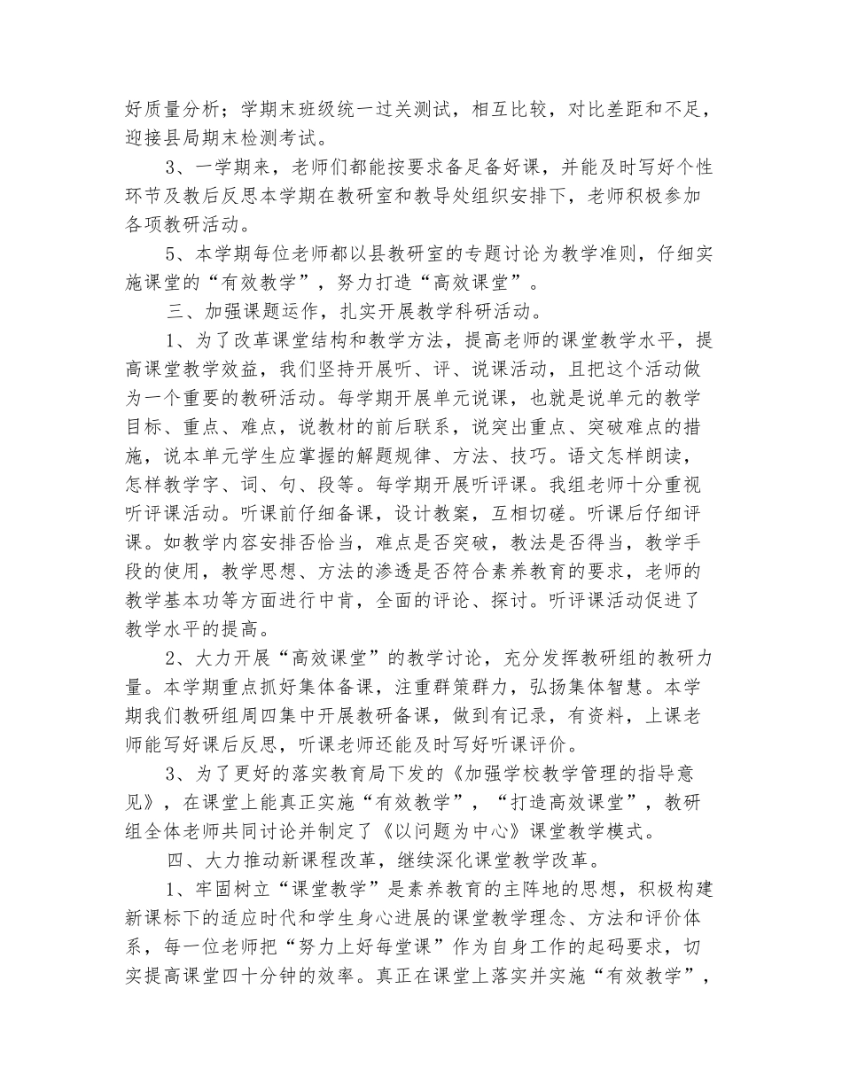 范本：2025-2025学年二年级教研组上学期工作总结_第3页