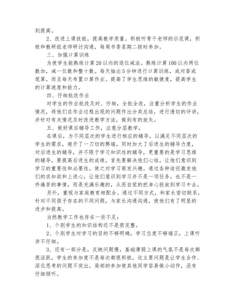 范本：2025-2025学年二年级数学上册教学总结_第3页