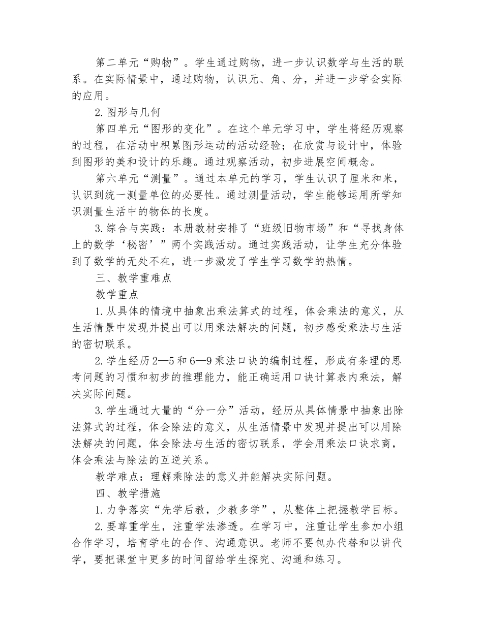 范本：2025-2025学年二年级数学上册教学工作计划_第3页