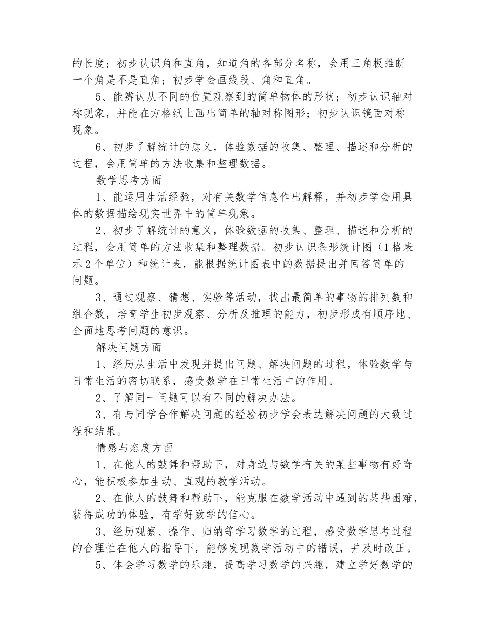 范本：2025-2025学年二年级数学上学期教学计划_第3页