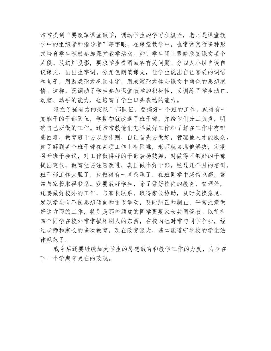 范本：2025-2025学年二年级班主任上学期工作总结(范本)_第3页