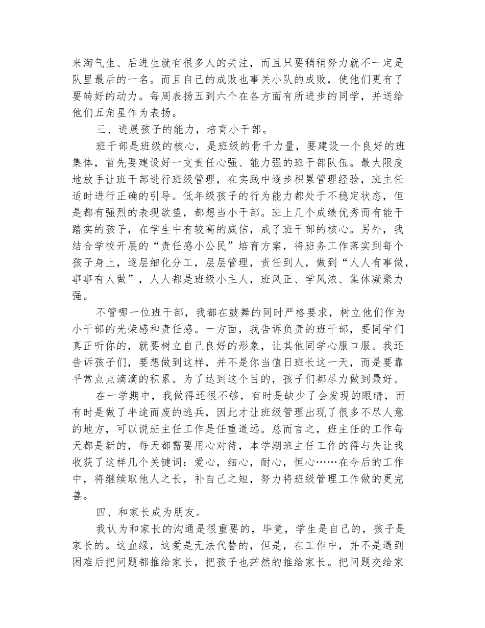 范本：2025-2025学年二年级班主任上学期工作总结_第3页