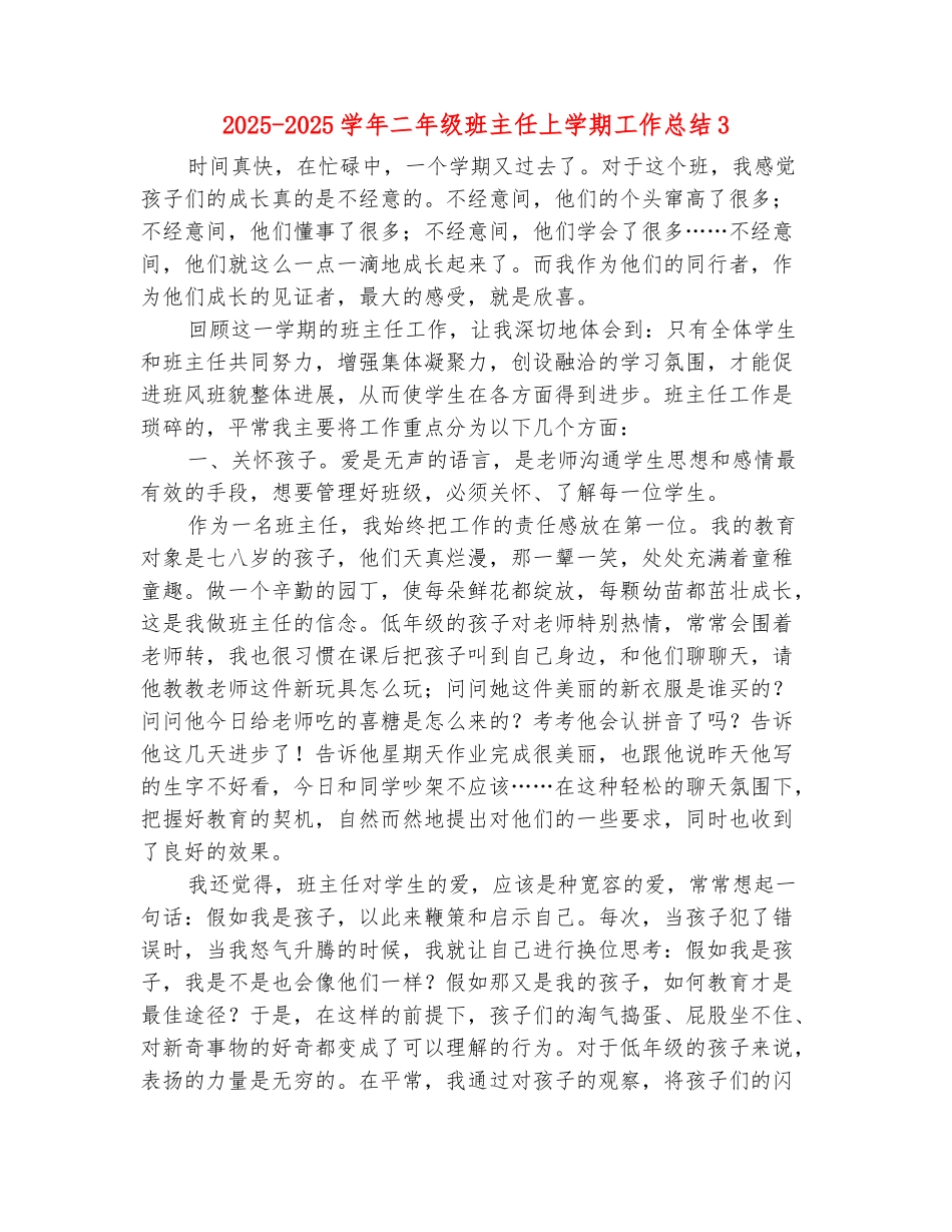 范本：2025-2025学年二年级班主任上学期工作总结3_第2页