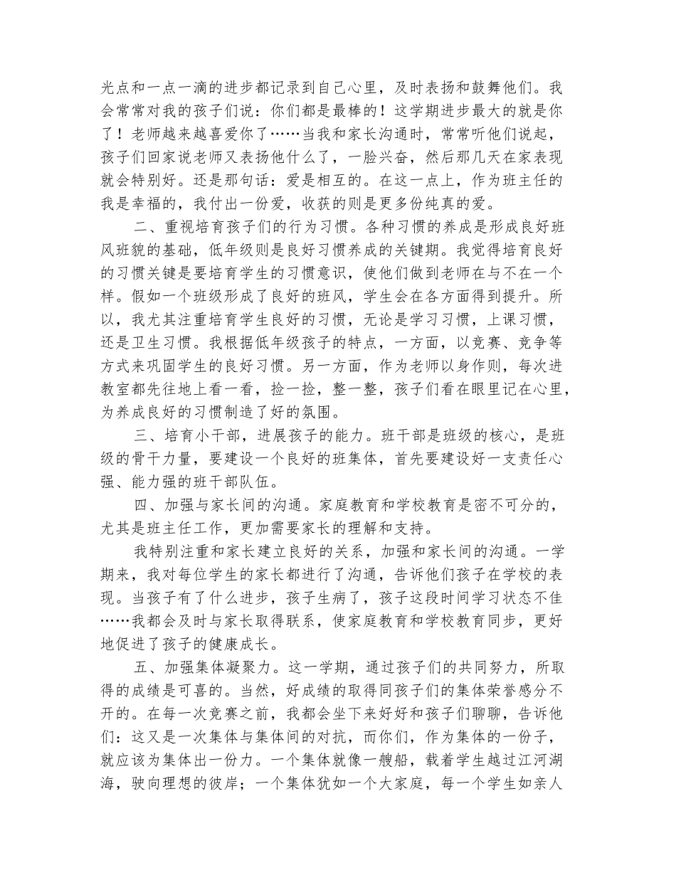 范本：2025-2025学年二年级班主任上学期工作总结3_第3页