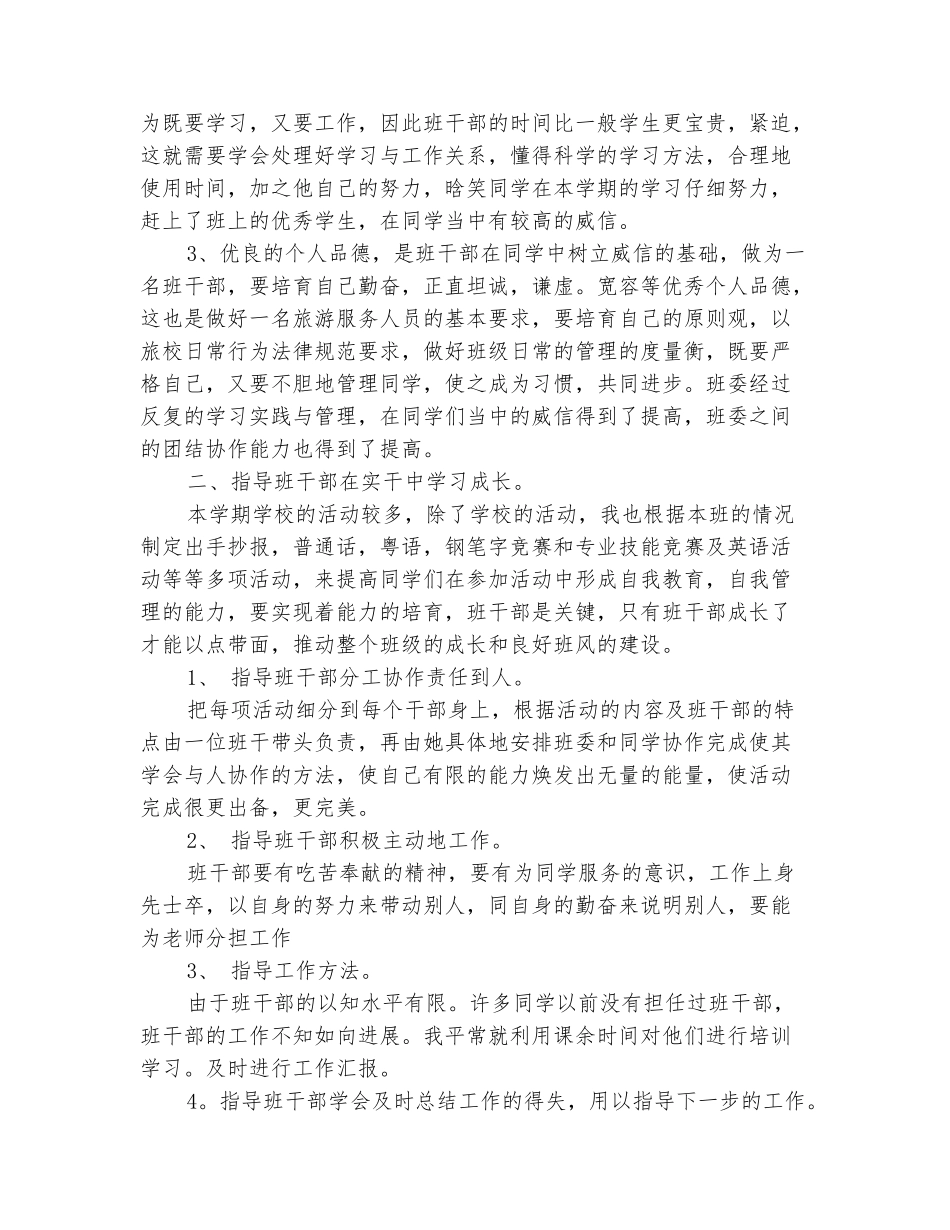 范本：2025-2025学年二年级班主任上学期工作总结5_第3页