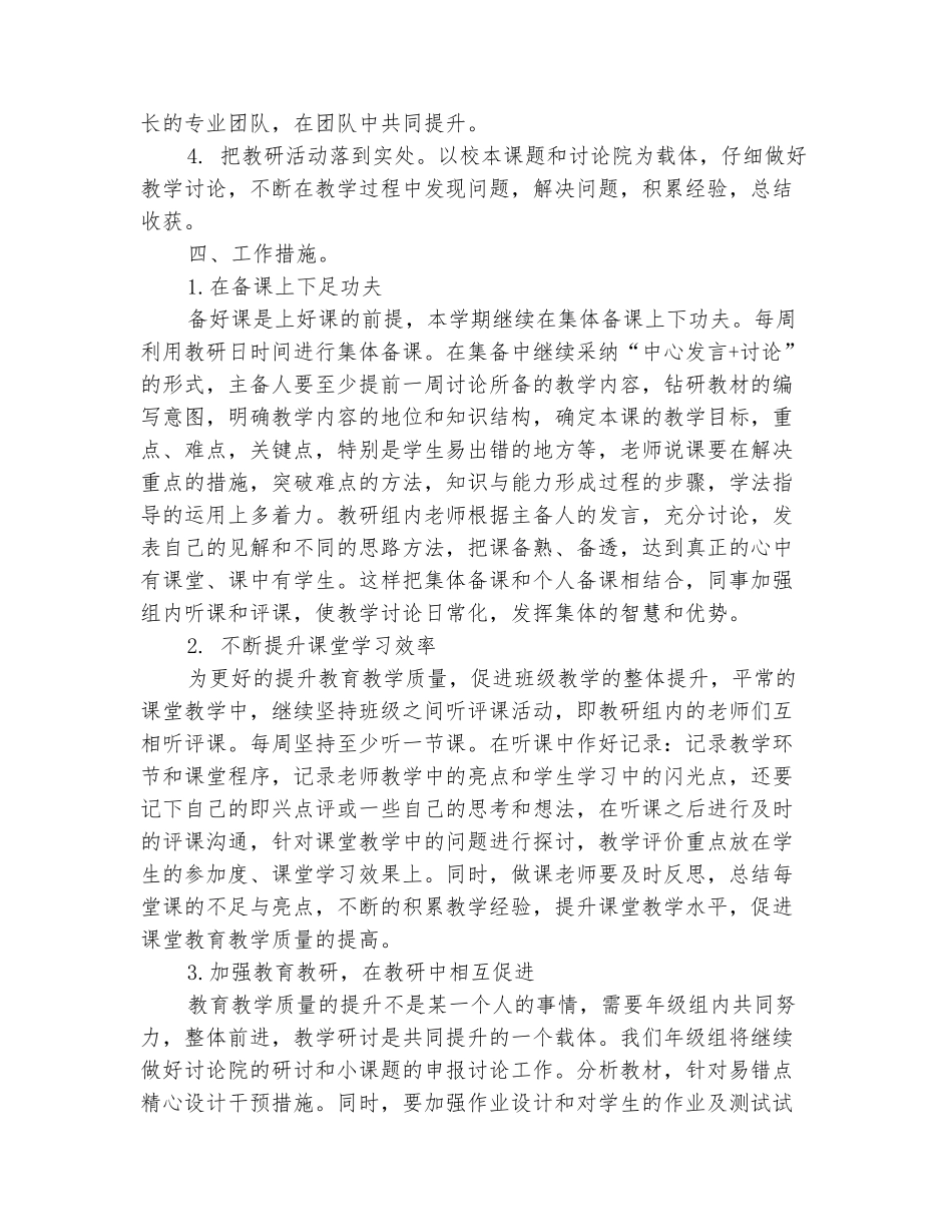 范本：2025-2025学年二年级数学教研组上学期工作计划_第3页