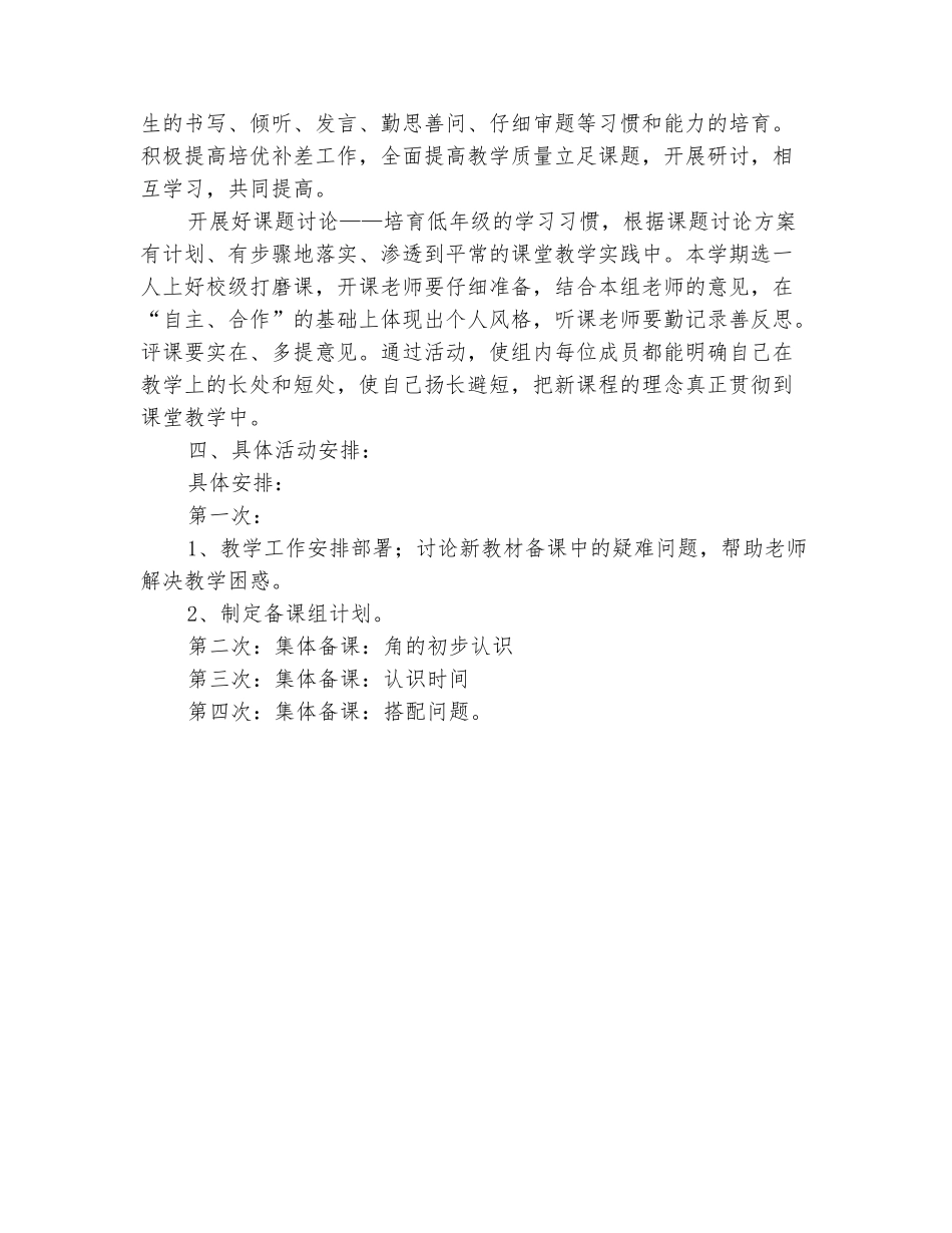 范本：2025-2025学年二年级数学备课组上学期工作计划_第3页