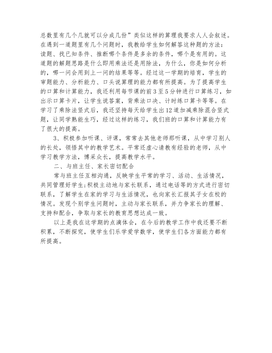 范本：2025-2025学年二年级数学下学期教学总结_第3页