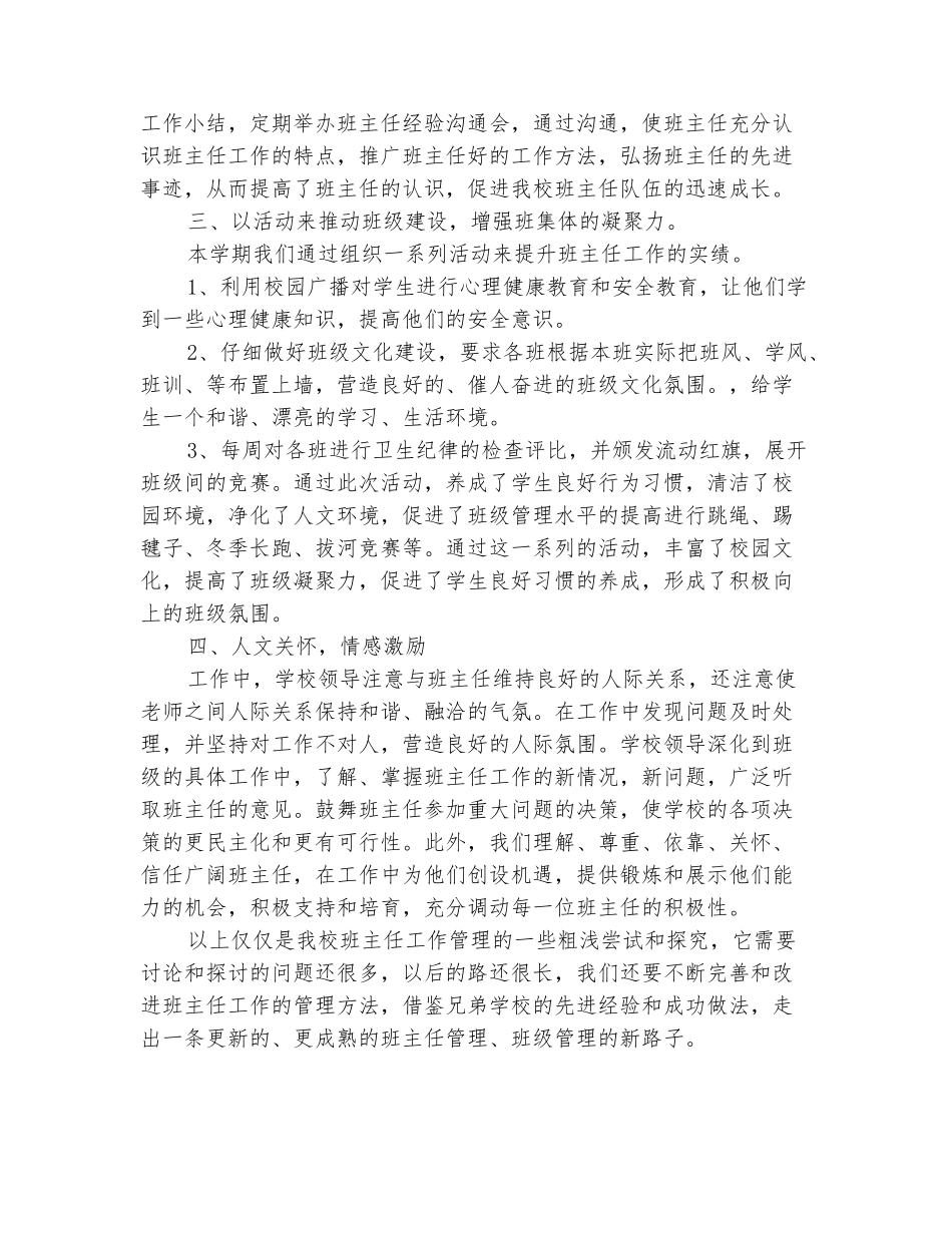 范本：2025-2025学年二年级班主任上学期工作总结4_第3页