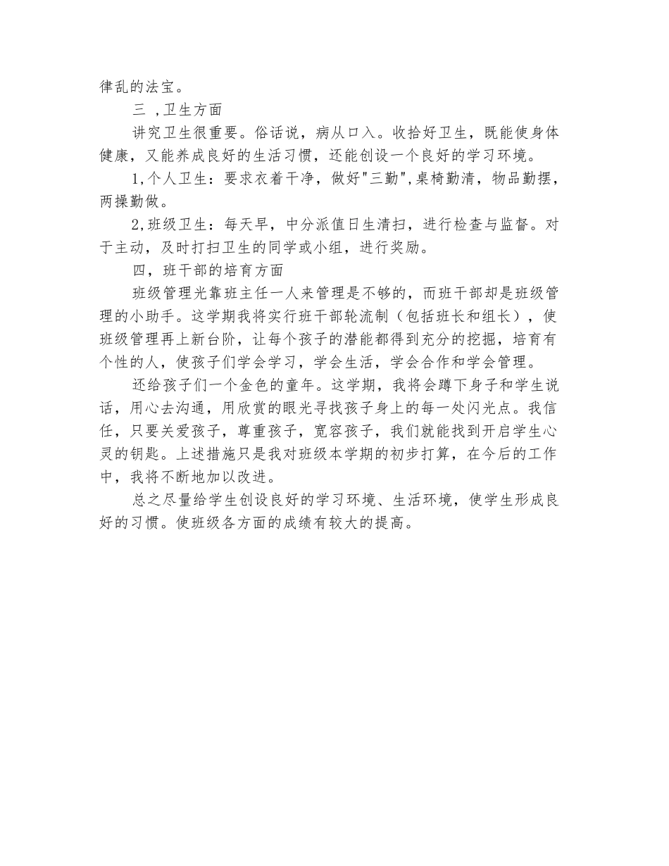 范本：2025-2025学年二年级班主任下学期工作计划2_第3页