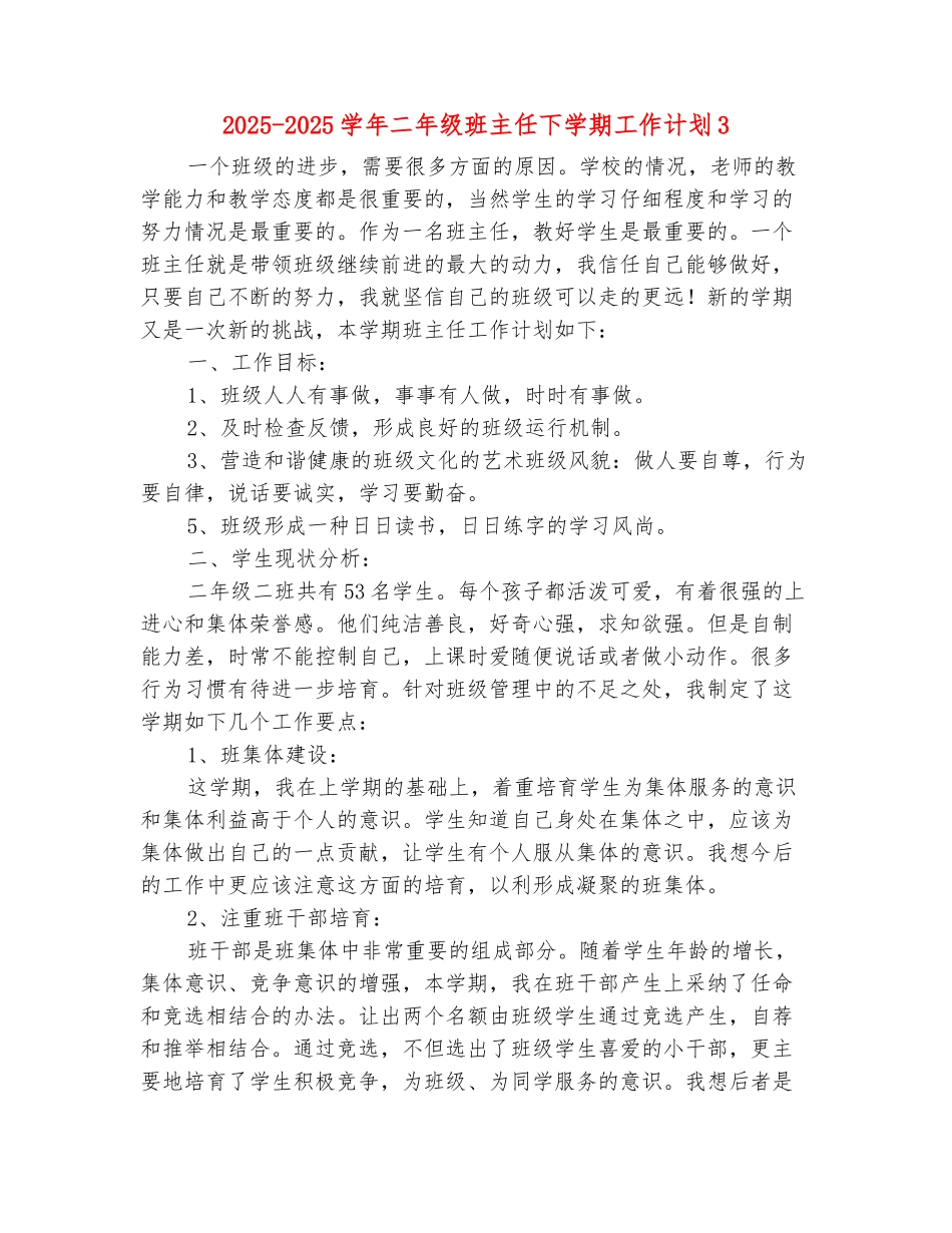 范本：2025-2025学年二年级班主任下学期工作计划3_第2页