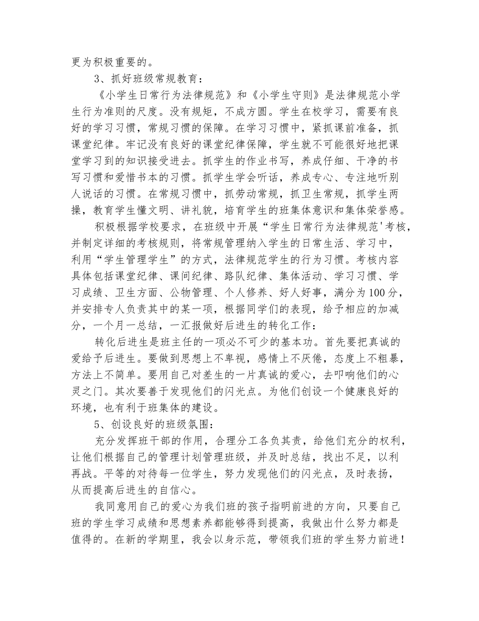 范本：2025-2025学年二年级班主任下学期工作计划3_第3页