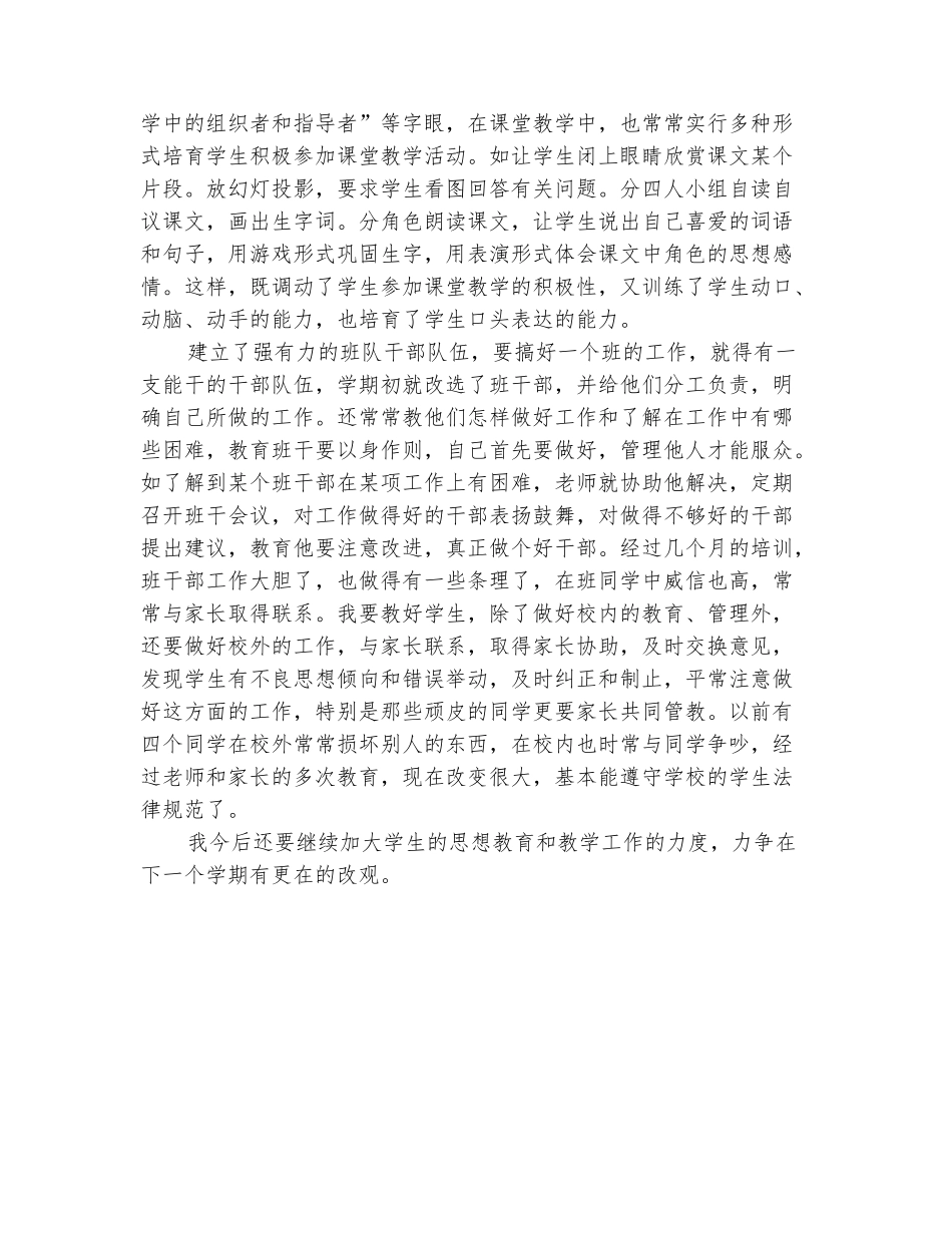 范本：2025-2025学年二年级班主任上学期期末总结_第3页