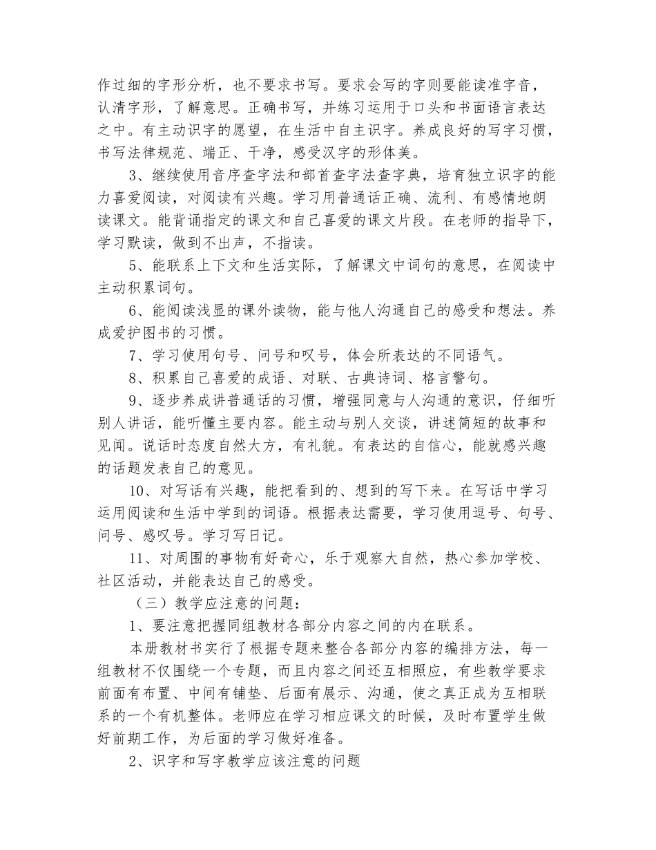 范本：2025-2025学年二年级语文下学期教学计划2_第3页