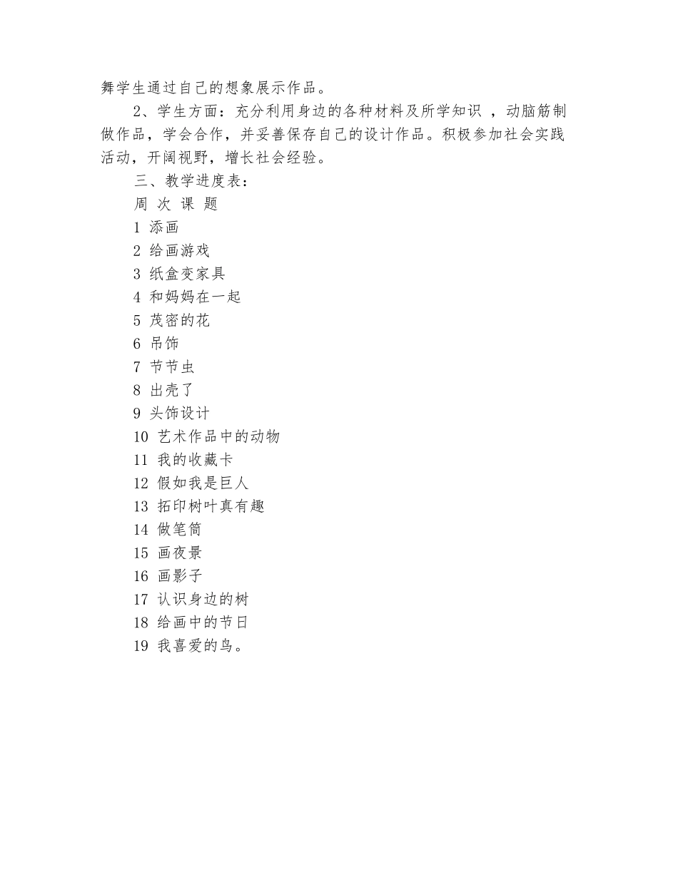 范本：2025-2025学年二年级美术下册教学计划_第3页