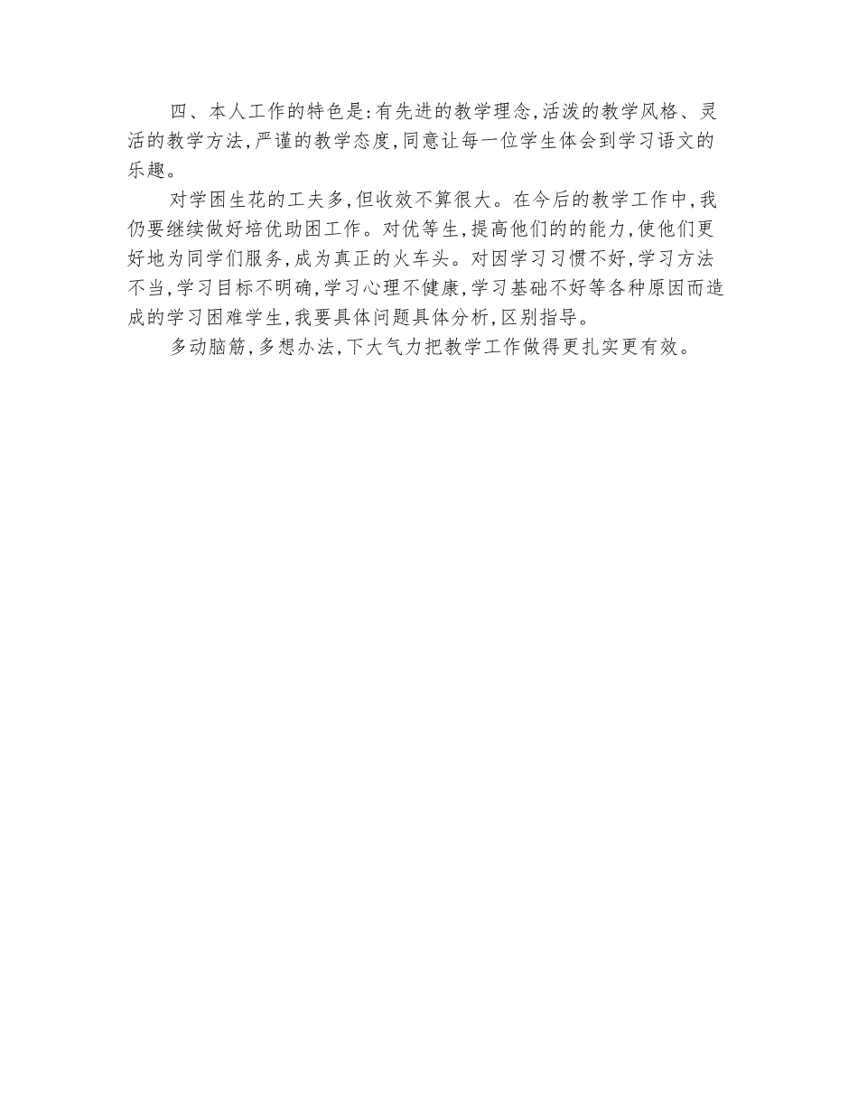 范本：2025-2025学年二年级语文上学期工作总结_第3页