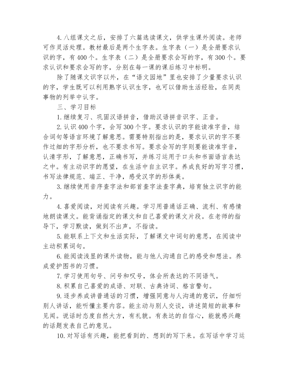 范本：2025-2025学年二年级语文下册教学计划_第3页