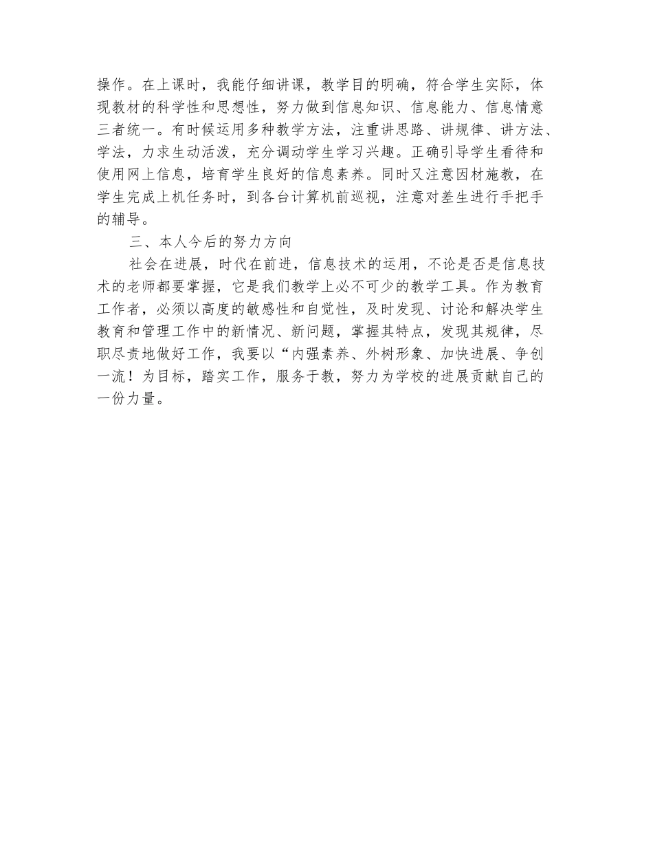 范本：2025-2025学年五年级上学期信息技术工作总结_第3页