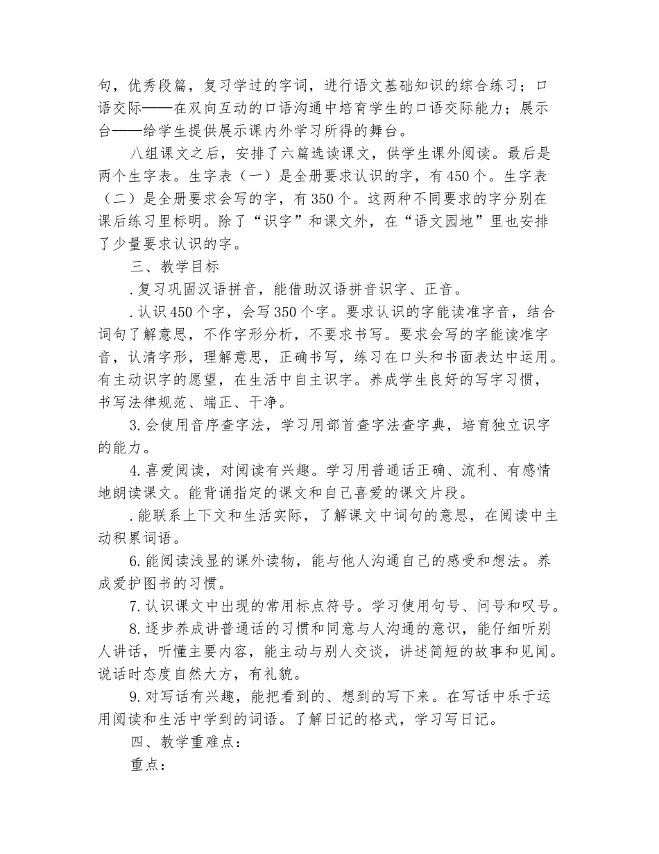 范本：2025-2025学年二年级语文上学期教学工作计划_第3页