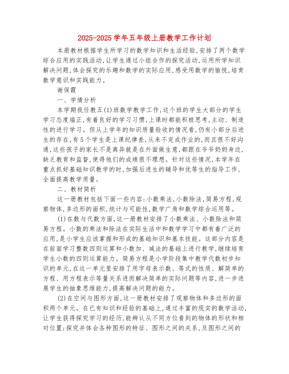 范本：2025-2025学年五年级上册教学工作计划_第2页