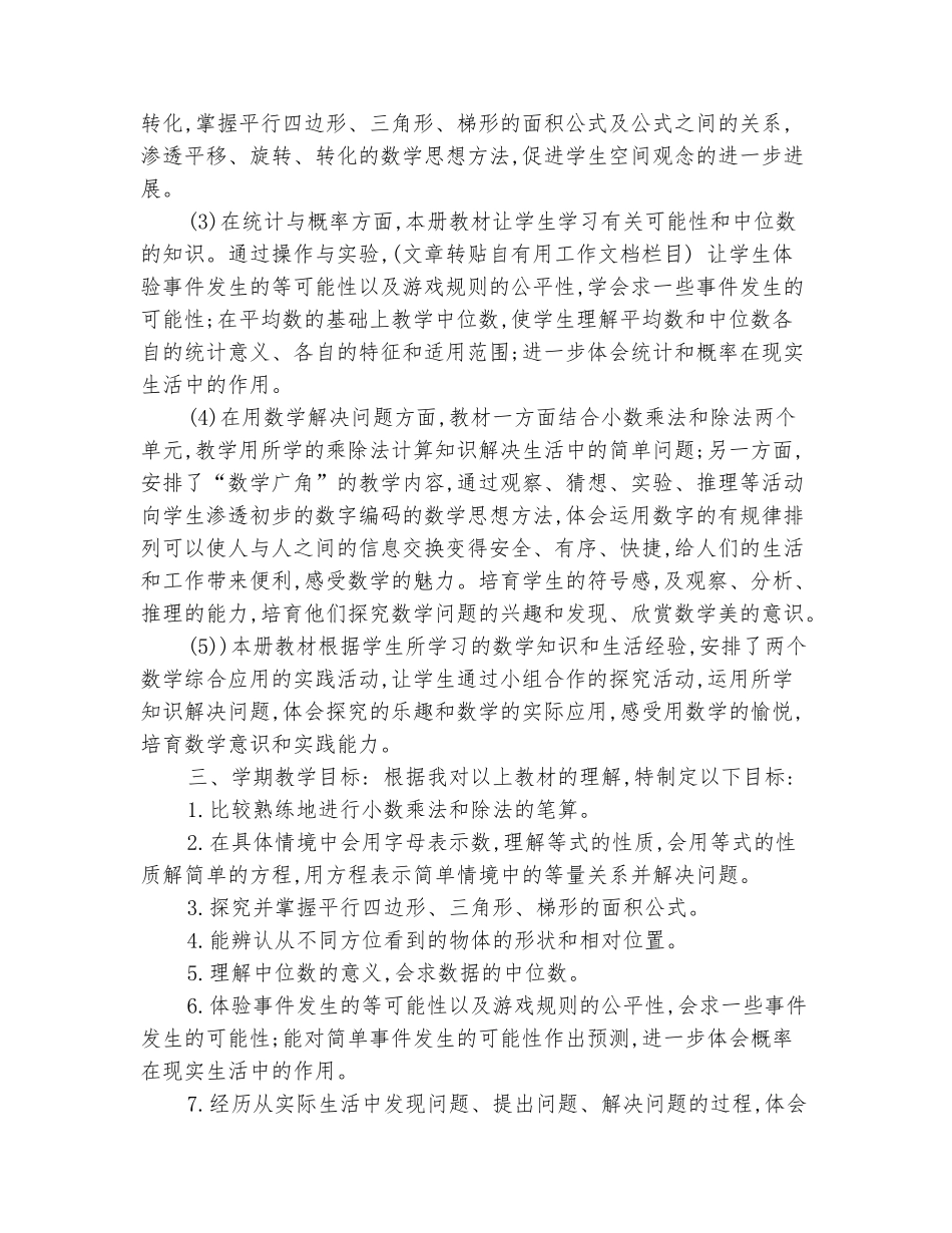 范本：2025-2025学年五年级上册教学工作计划_第3页