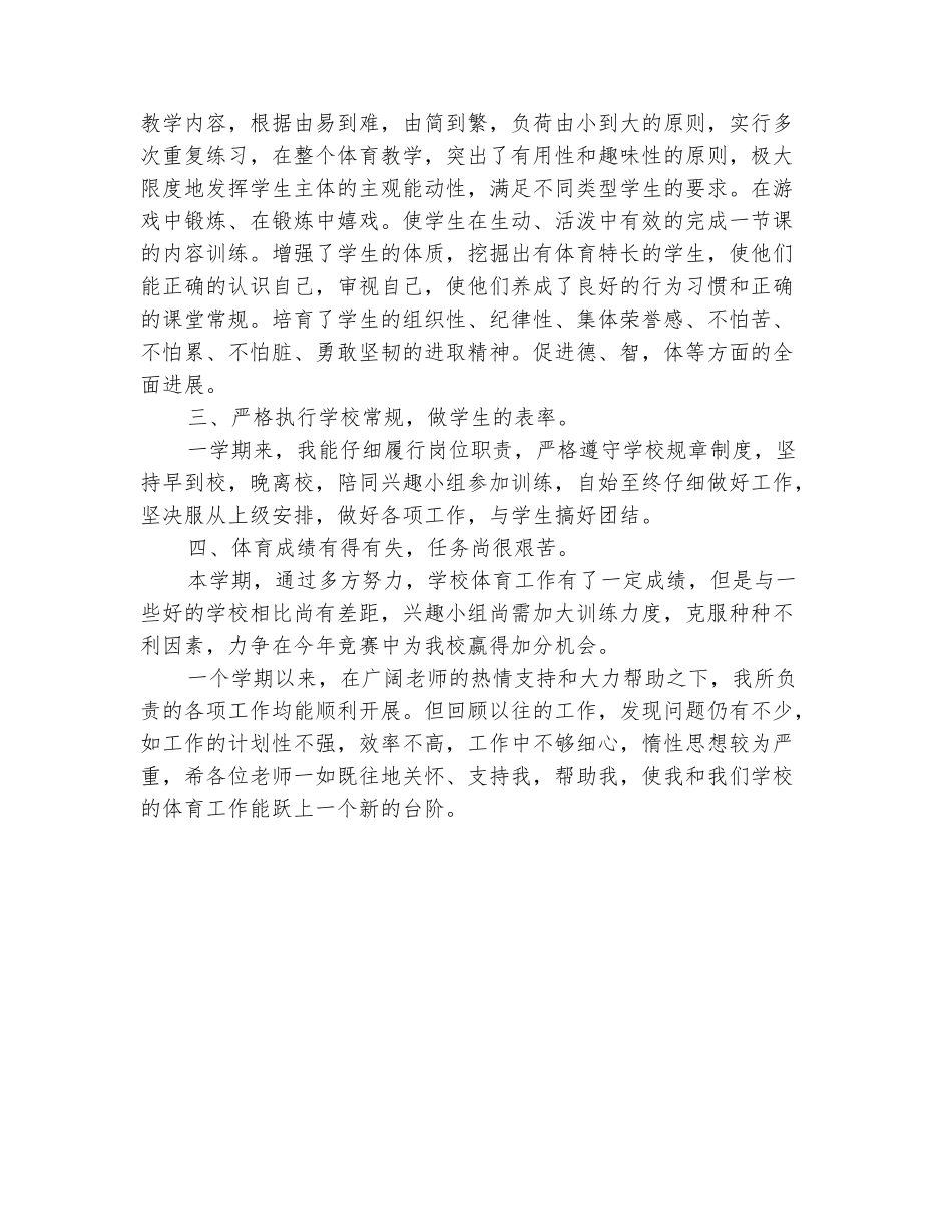 范本：2025-2025学年五年级体育上学期工作总结_第3页