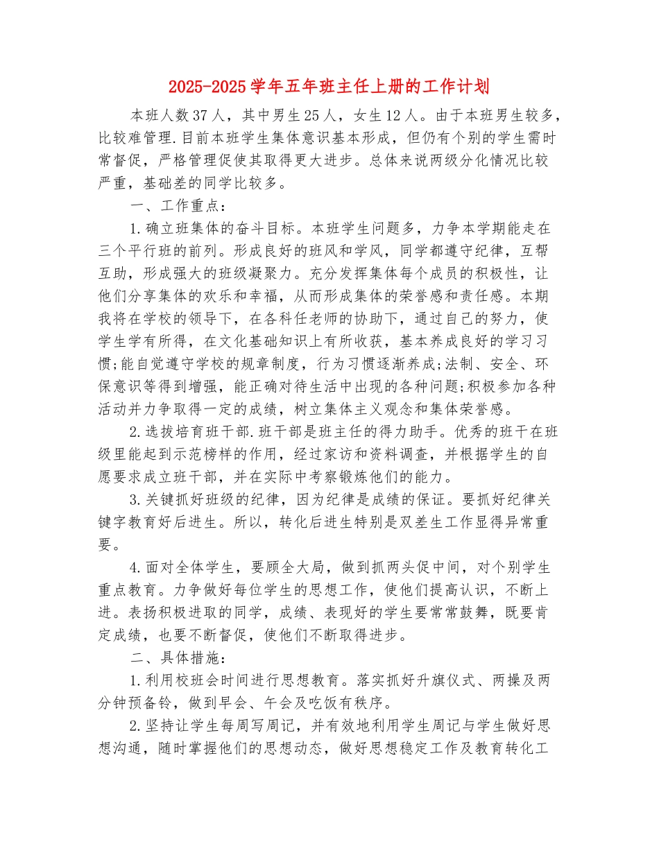 范本：2025-2025学年五年班主任上册的工作计划_第2页