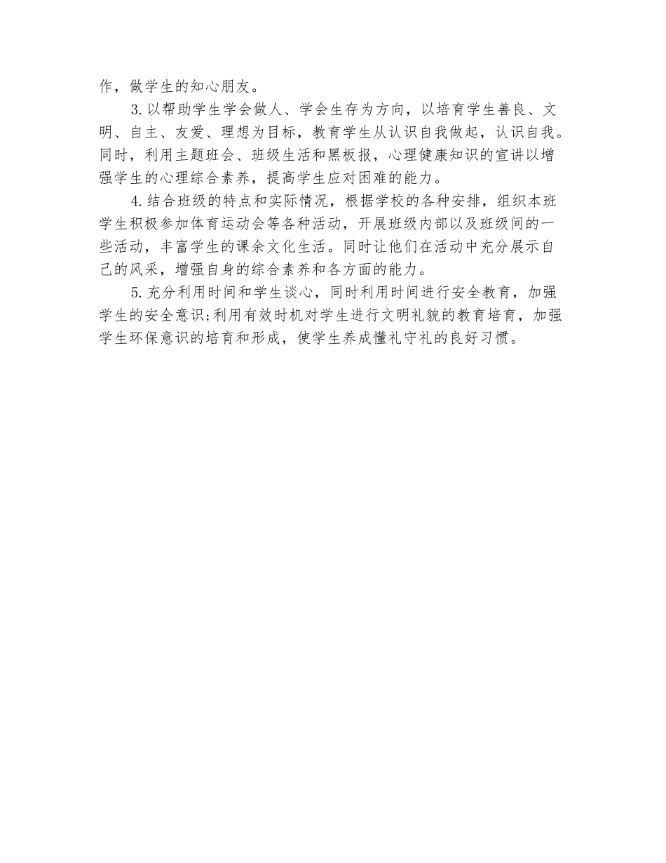 范本：2025-2025学年五年班主任上册的工作计划_第3页