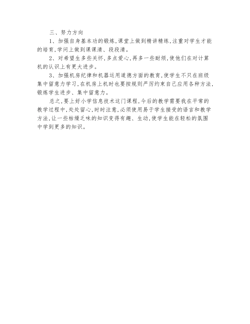 范本：2025-2025学年五年级信息技术下学期工作总结_第3页