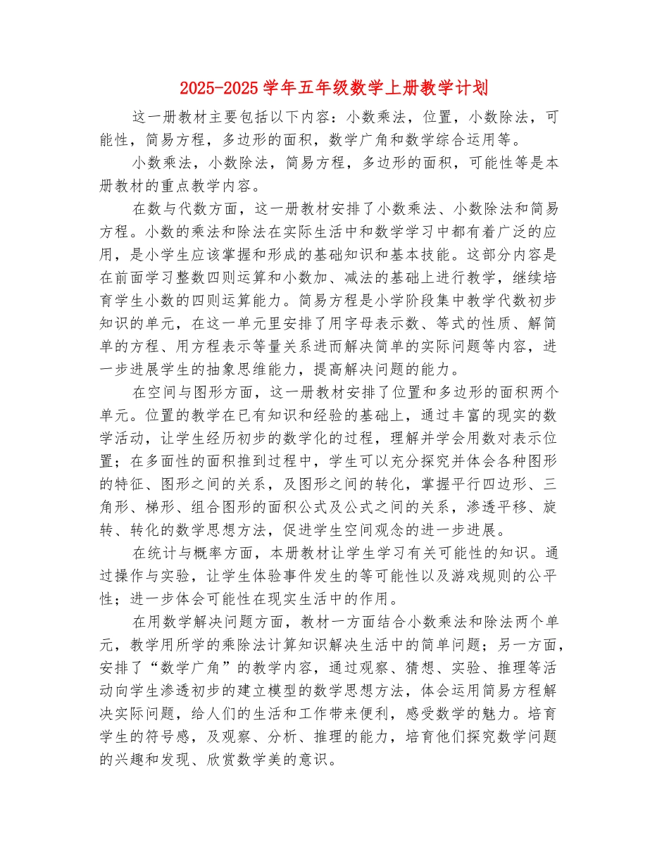 范本：2025-2025学年五年级数学上册教学计划_第2页