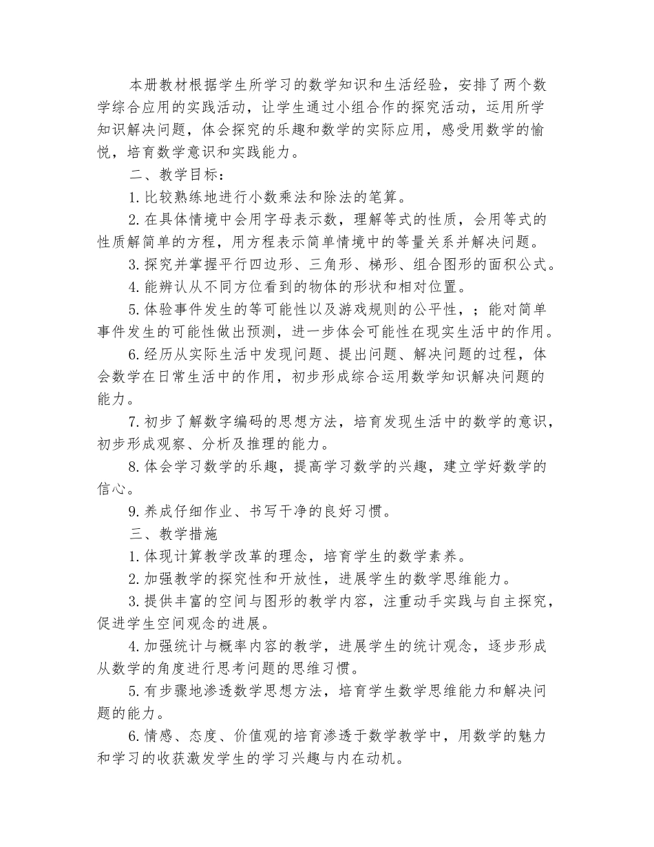 范本：2025-2025学年五年级数学上册教学计划_第3页