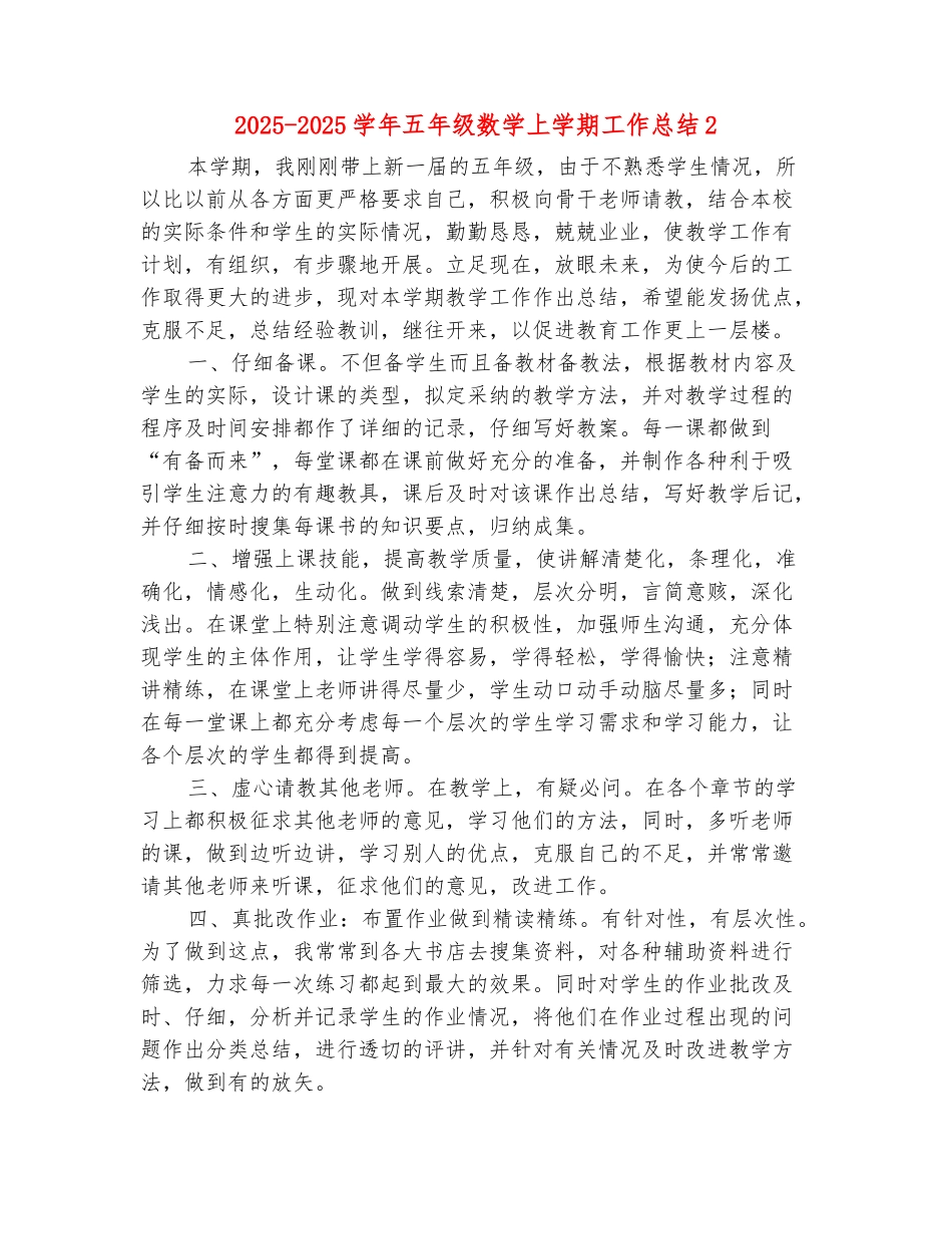 范本：2025-2025学年五年级数学上学期工作总结2_第2页