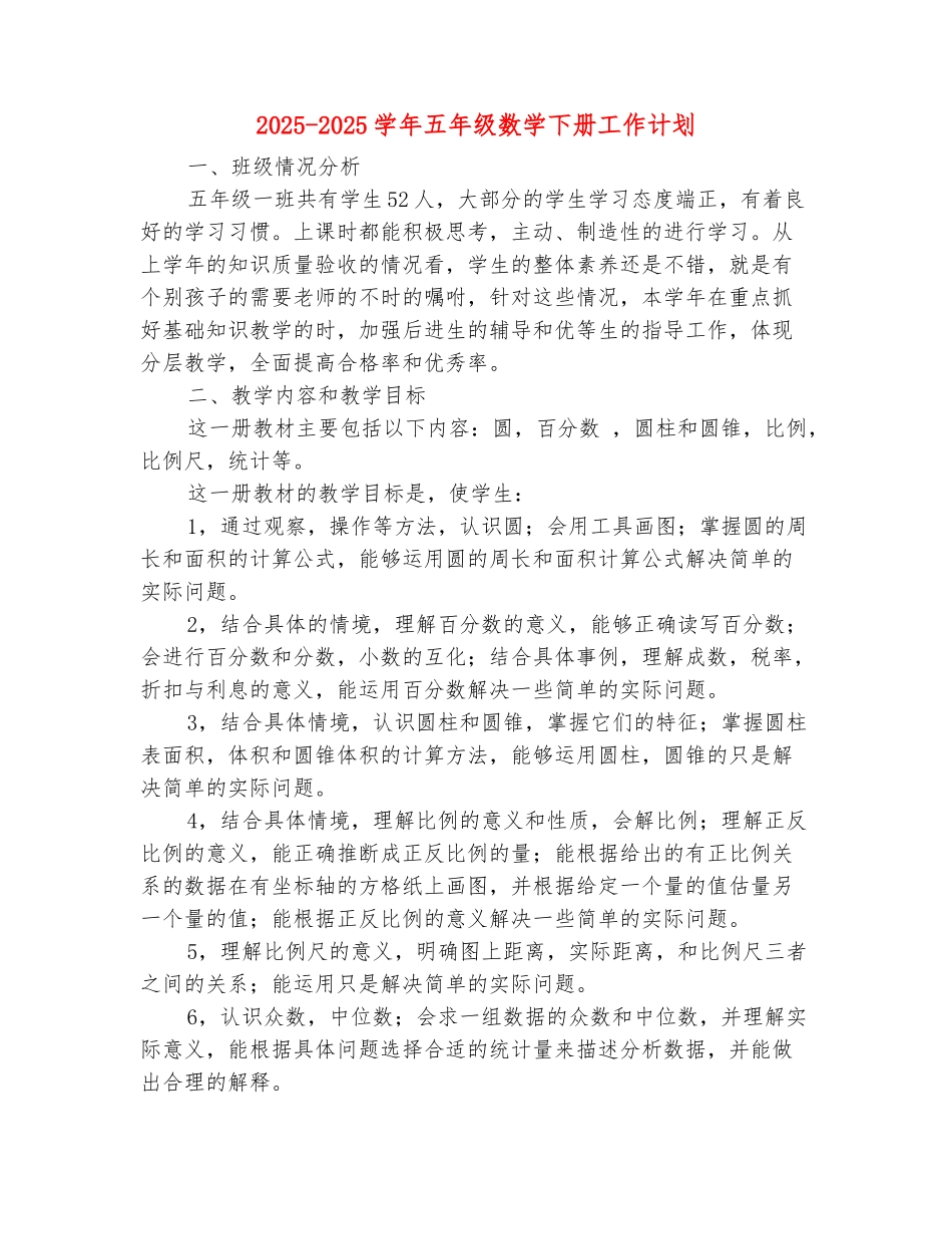 范本：2025-2025学年五年级数学下册工作计划_第2页