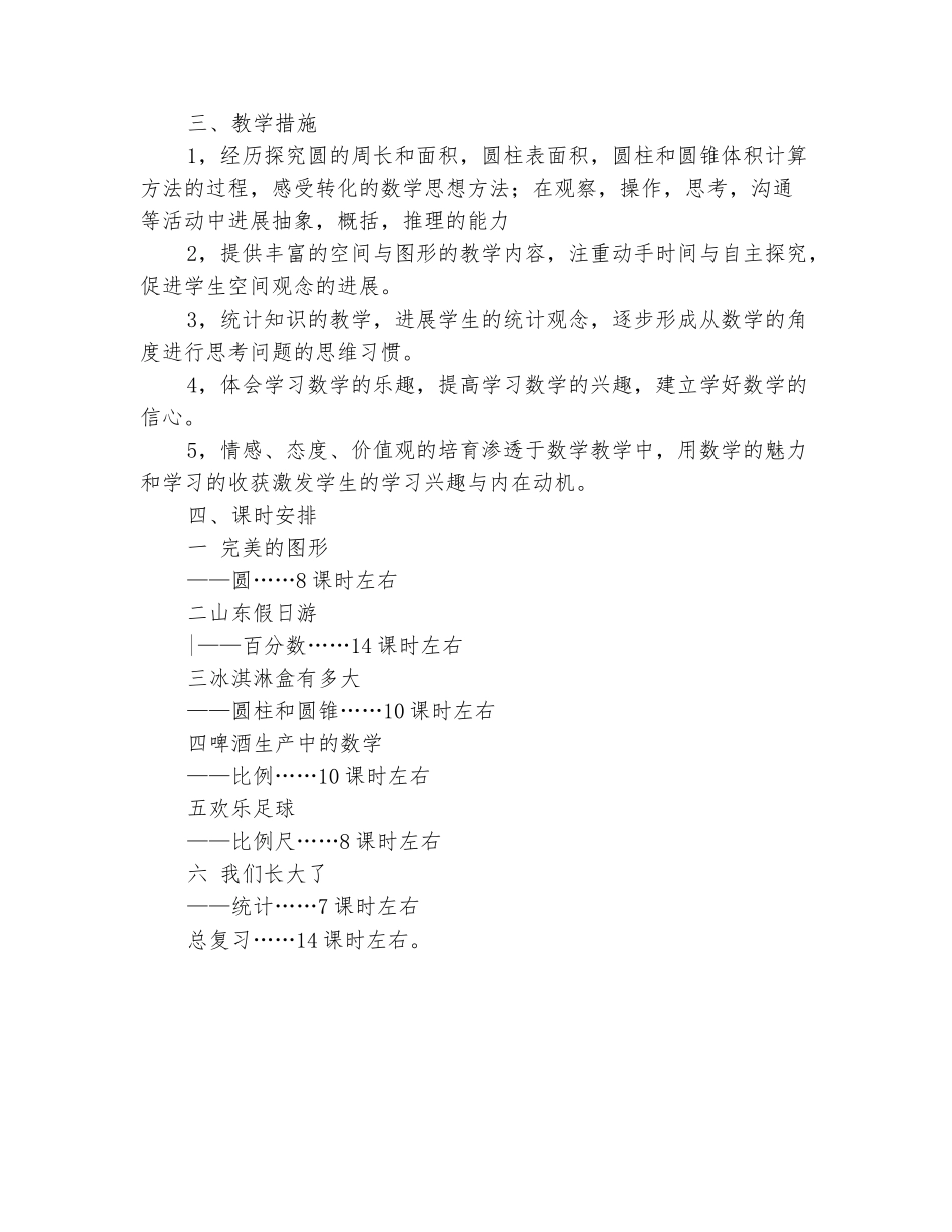范本：2025-2025学年五年级数学下册工作计划_第3页