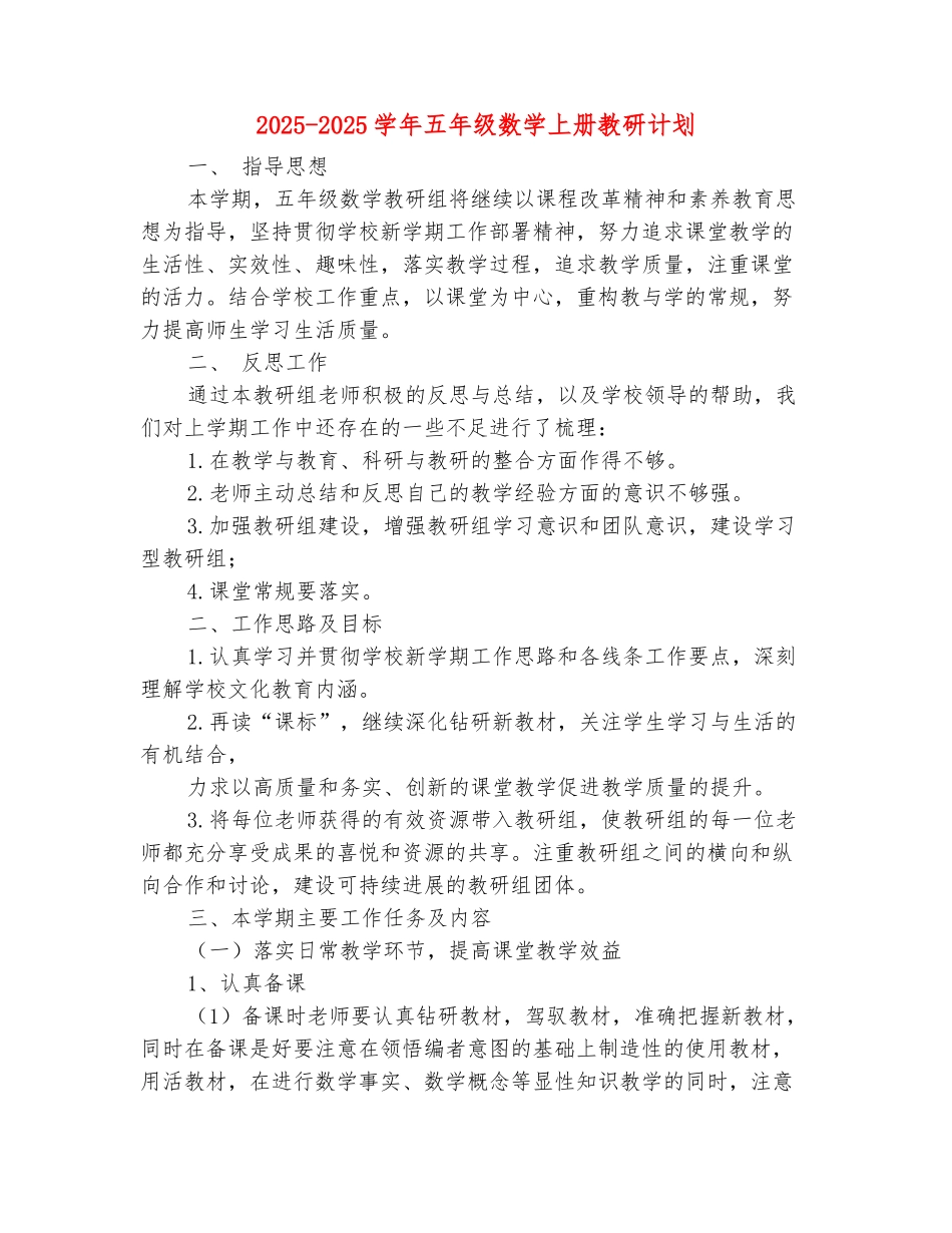 范本：2025-2025学年五年级数学上册教研计划_第2页