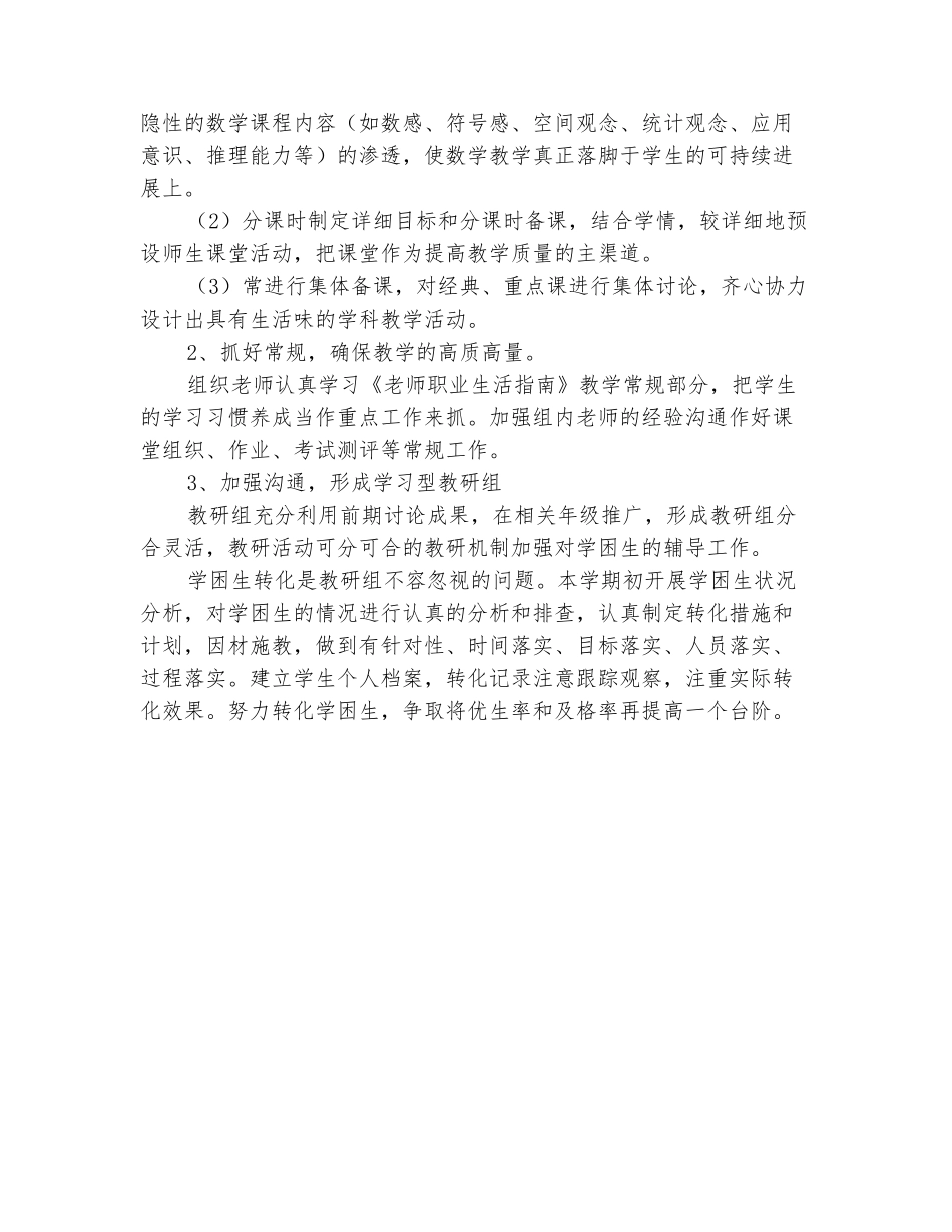 范本：2025-2025学年五年级数学上册教研计划_第3页