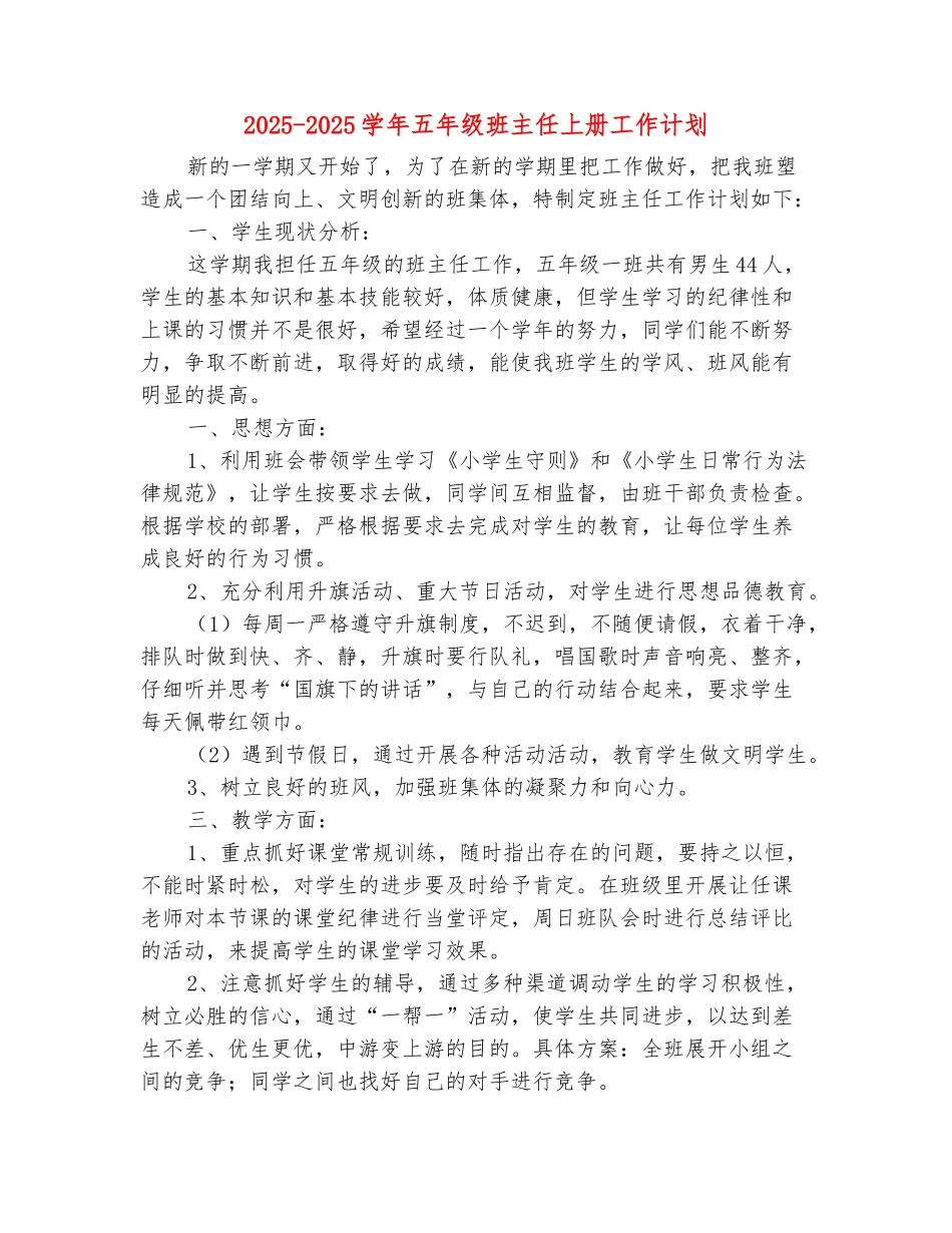 范本：2025-2025学年五年级班主任上册工作计划_第2页