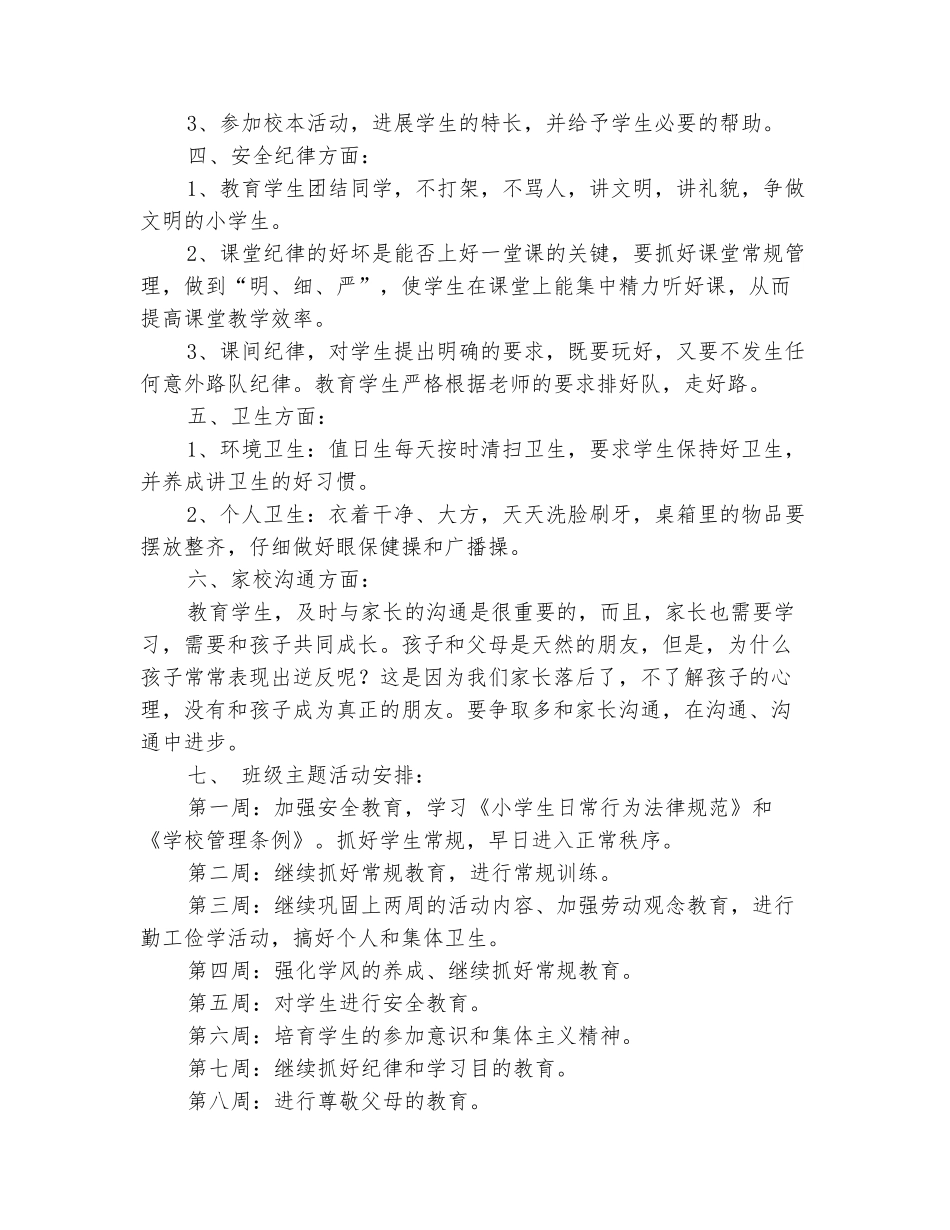 范本：2025-2025学年五年级班主任上册工作计划_第3页