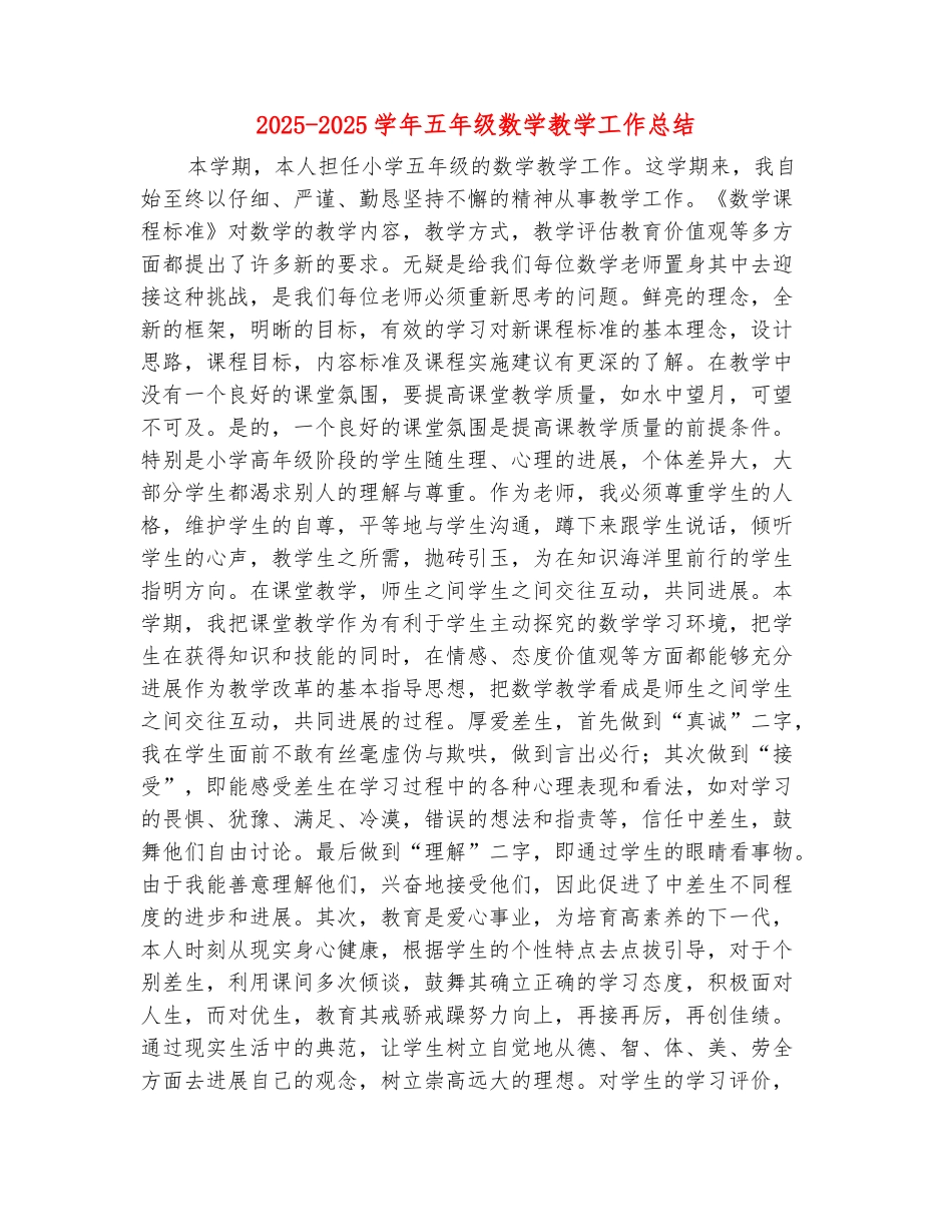 范本：2025-2025学年五年级数学教学工作总结_第2页
