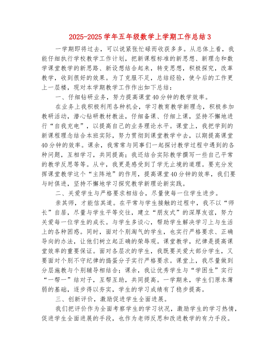 范本：2025-2025学年五年级数学上学期工作总结3_第2页