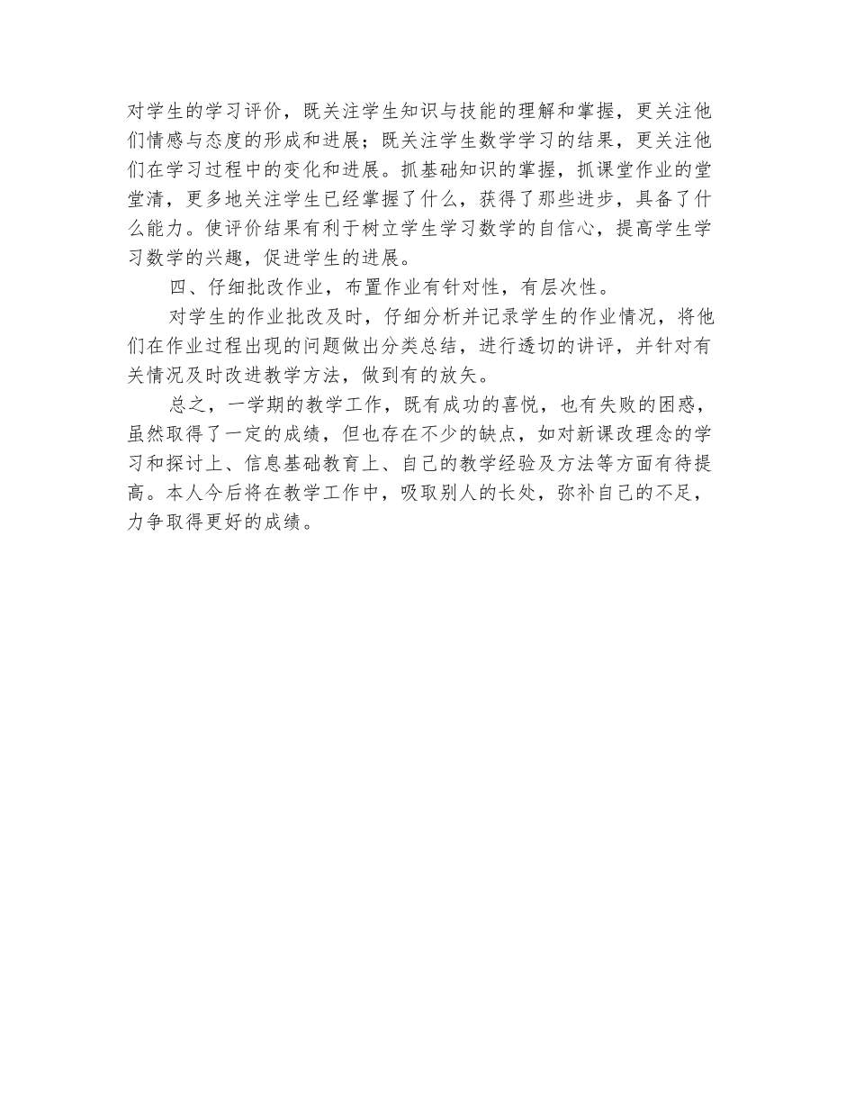 范本：2025-2025学年五年级数学上学期工作总结3_第3页