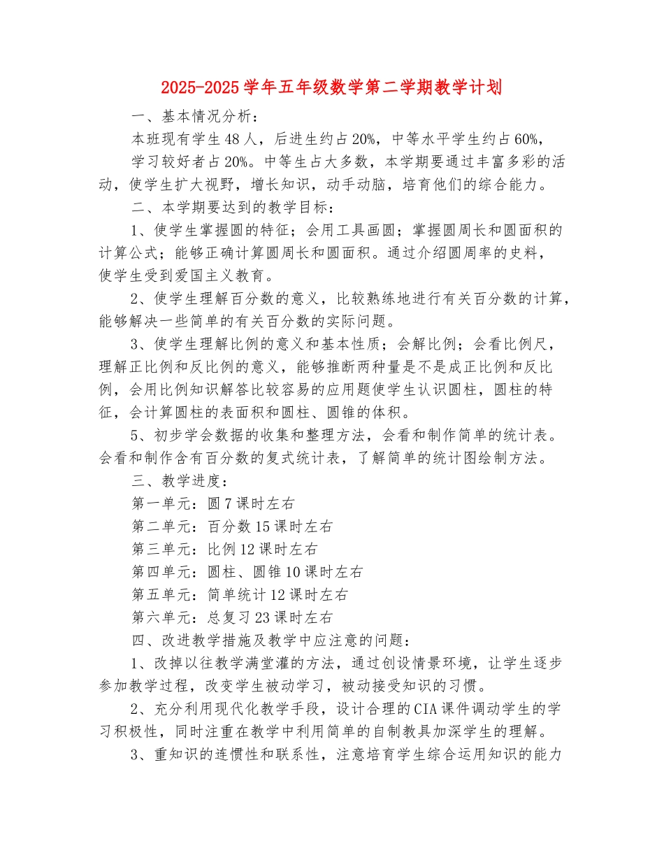 范本：2025-2025学年五年级数学第二学期教学计划_第2页