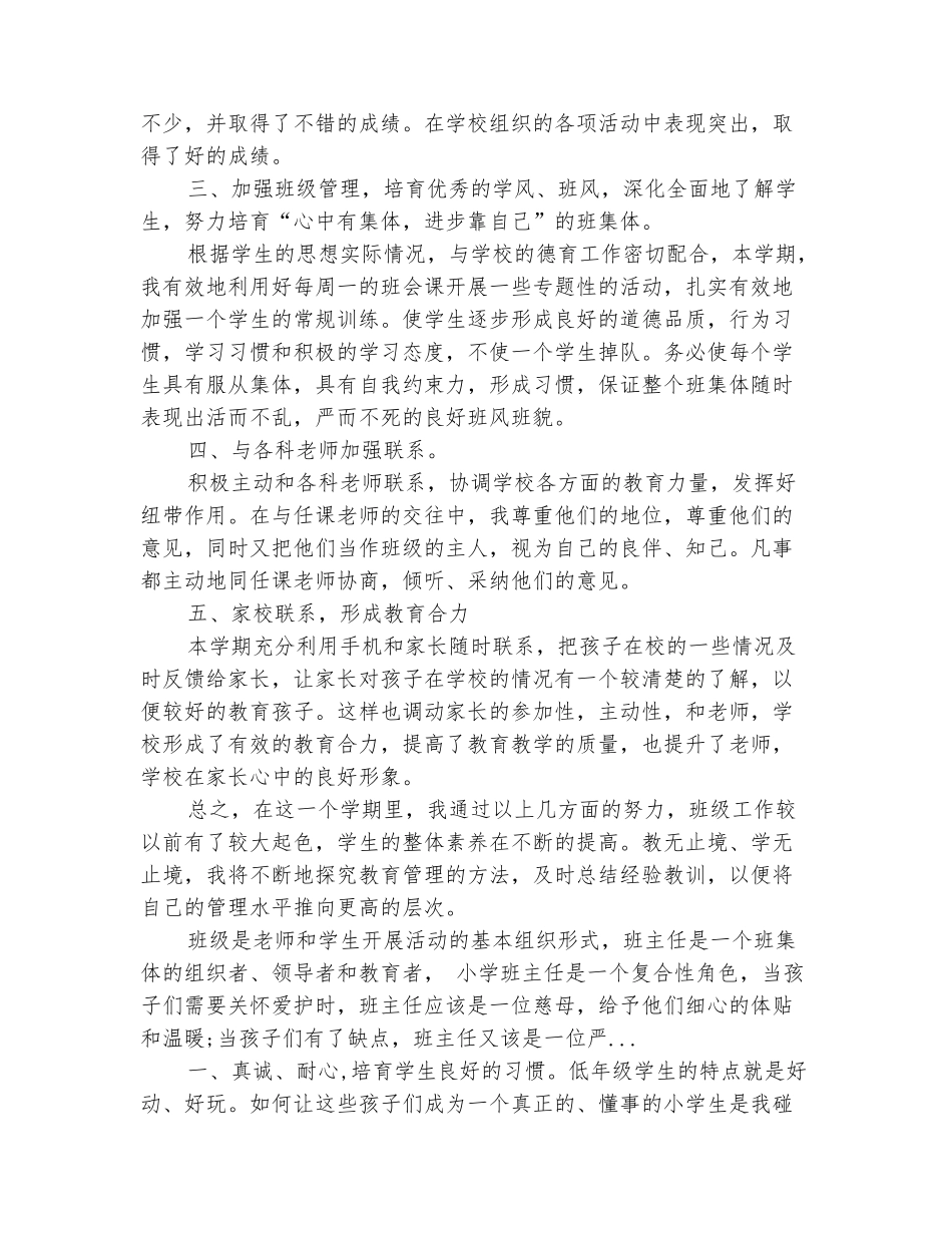 范本：2025-2025学年五年级班主任下学期的工作总结_第3页