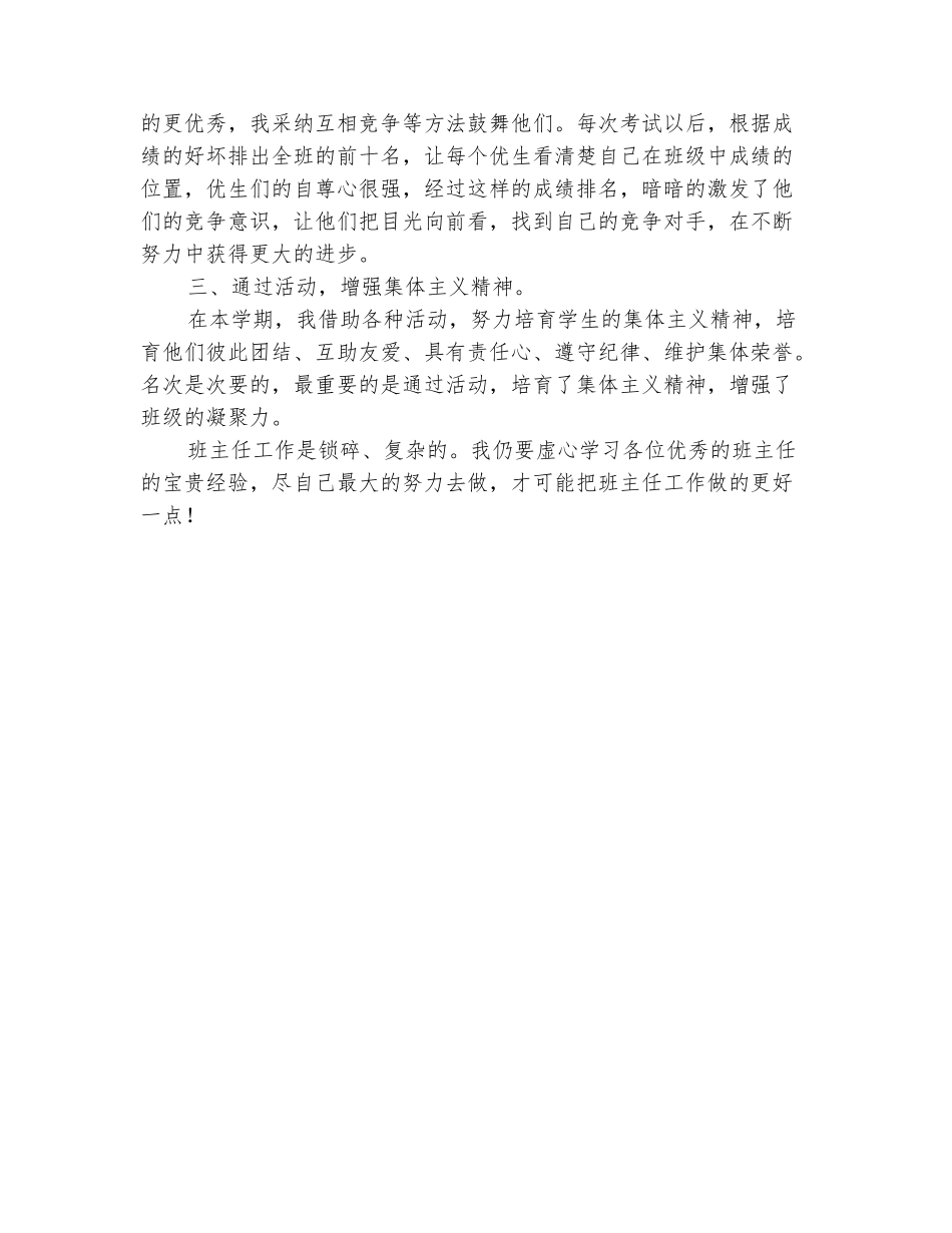 范本：2025-2025学年五年级班主任第一学期工作总结_第3页