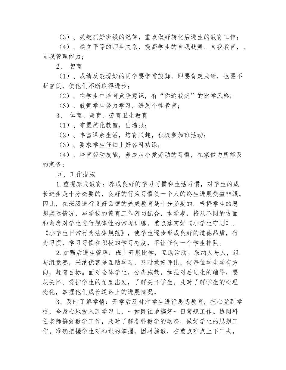 范本：2025-2025学年五年级班主任下学期的工作计划_第3页