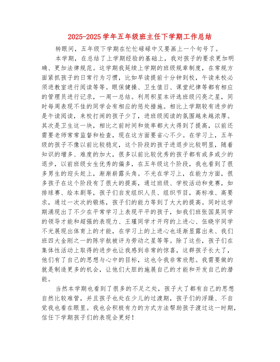 范本：2025-2025学年五年级班主任下学期工作总结(范本)_第2页