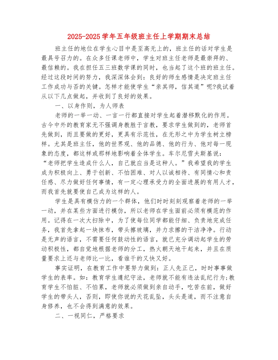 范本：2025-2025学年五年级班主任上学期期末总结_第2页