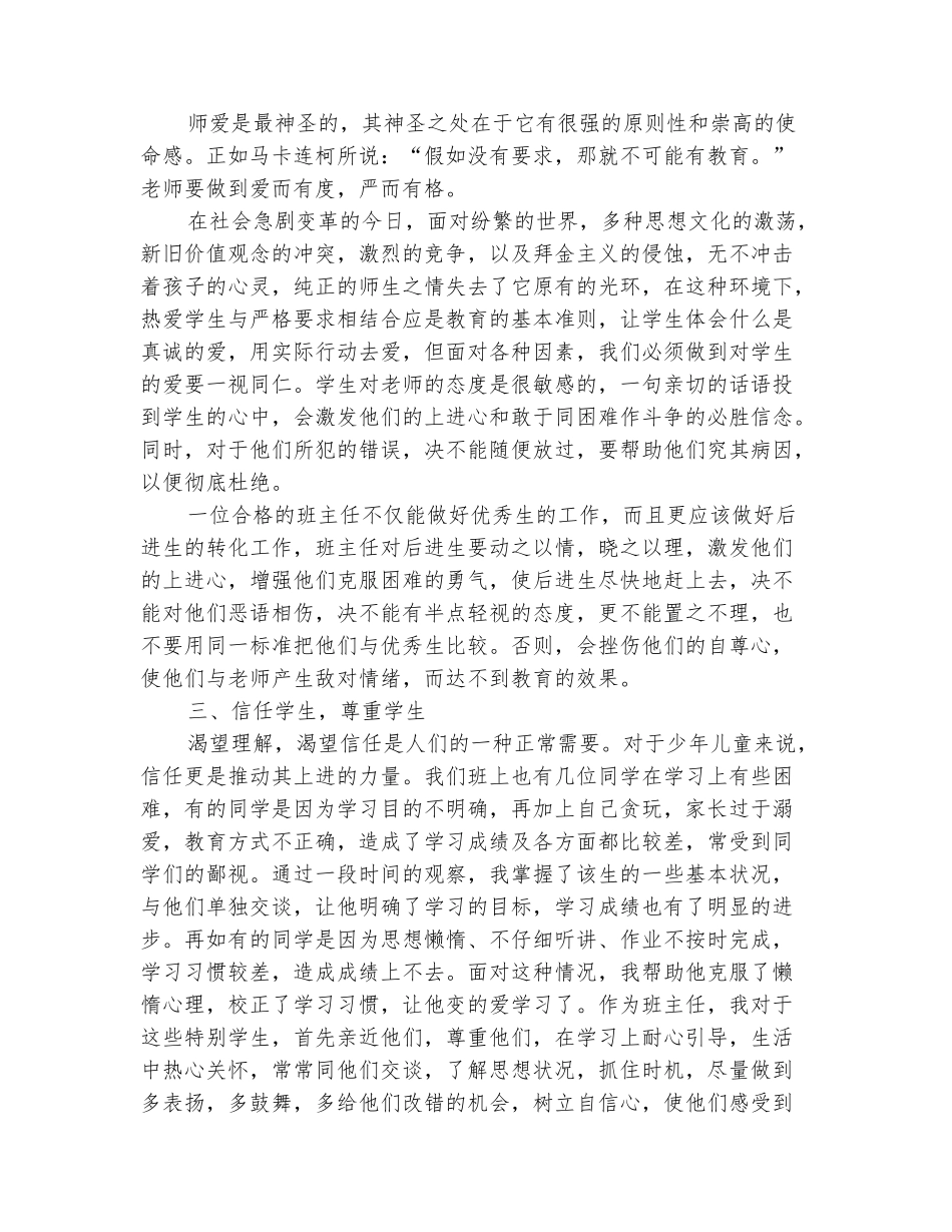 范本：2025-2025学年五年级班主任上学期期末总结_第3页