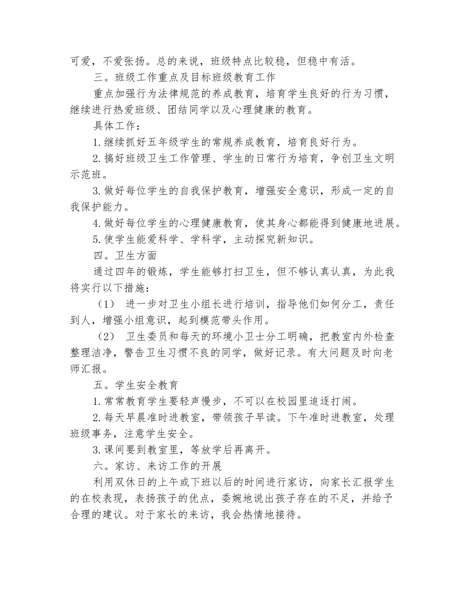 范本：2025-2025学年五年级班主任下学期工作计划2_第3页