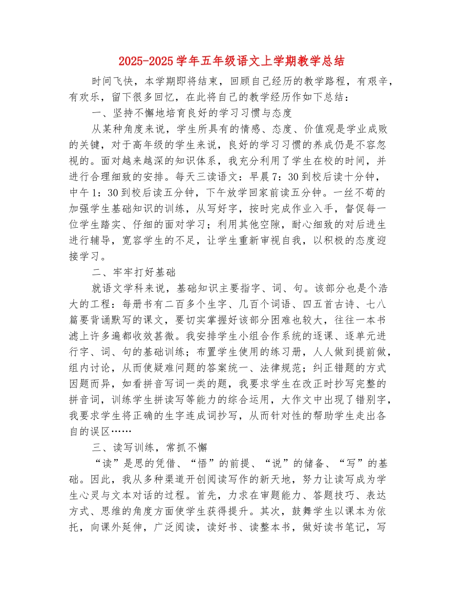 范本：2025-2025学年五年级语文上学期教学总结_第2页